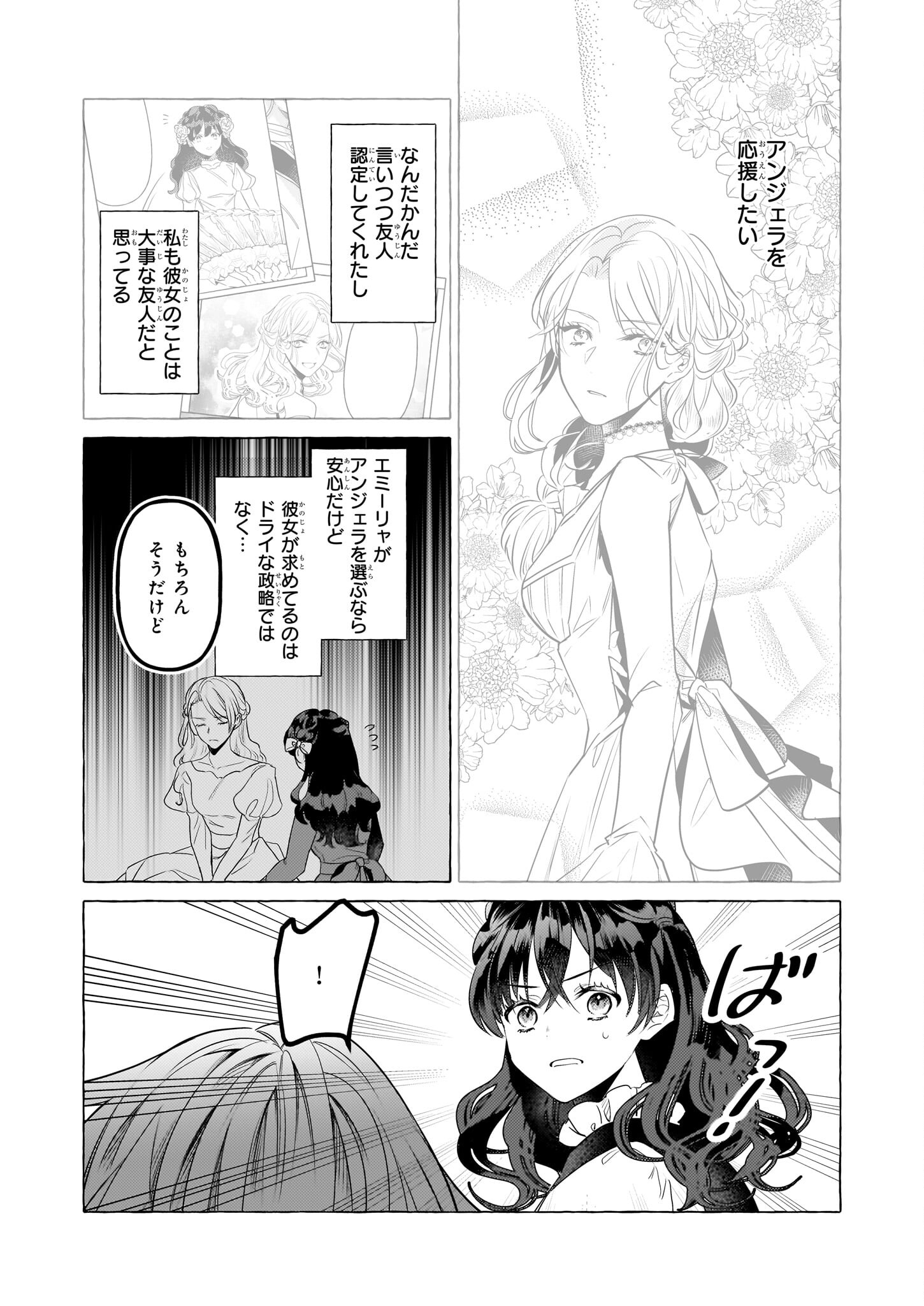 転生先が少女漫画の白豚令嬢だったreBoooot！ 第25話 - Page 22