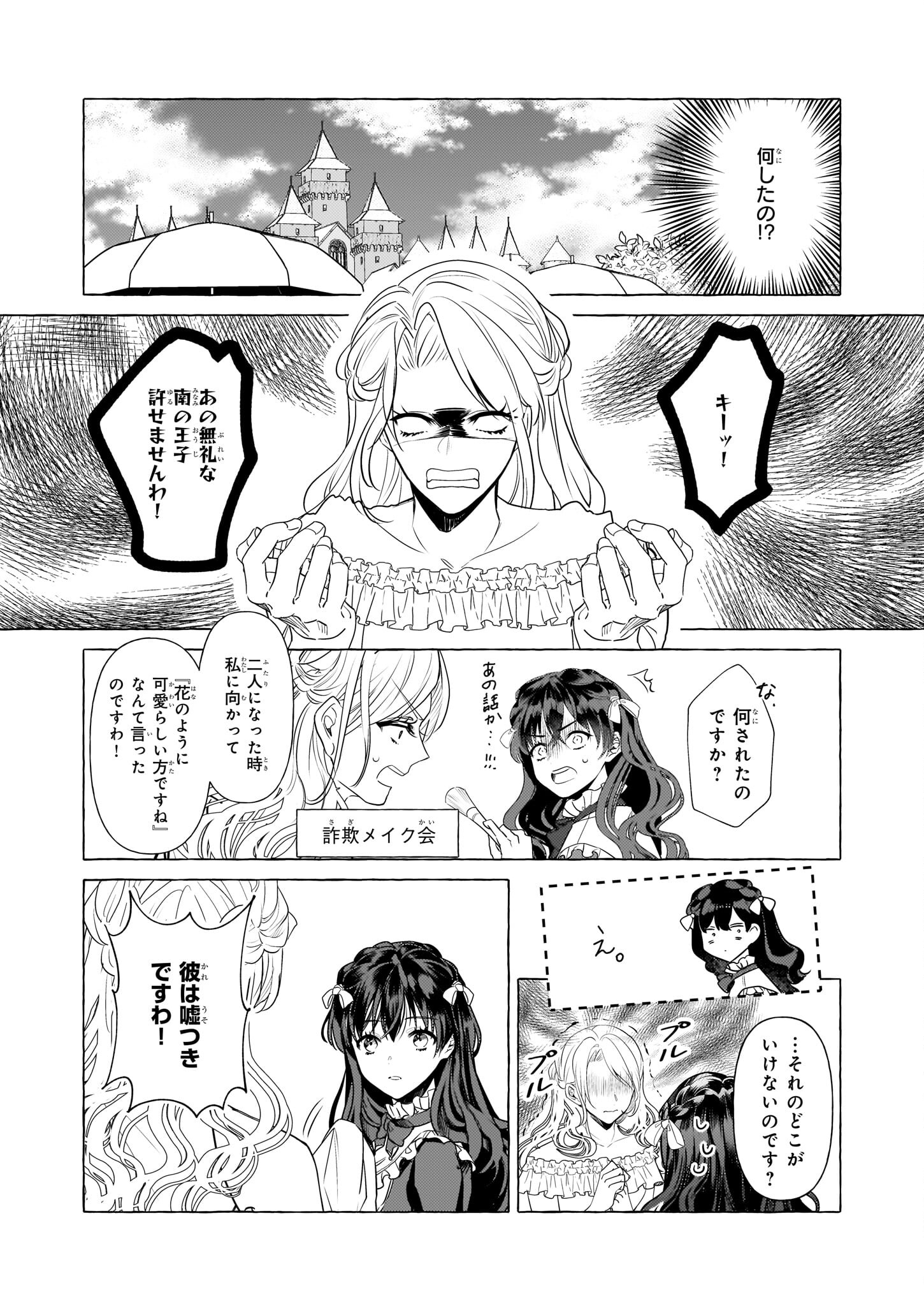 転生先が少女漫画の白豚令嬢だったreBoooot！ 第25話 - Page 24