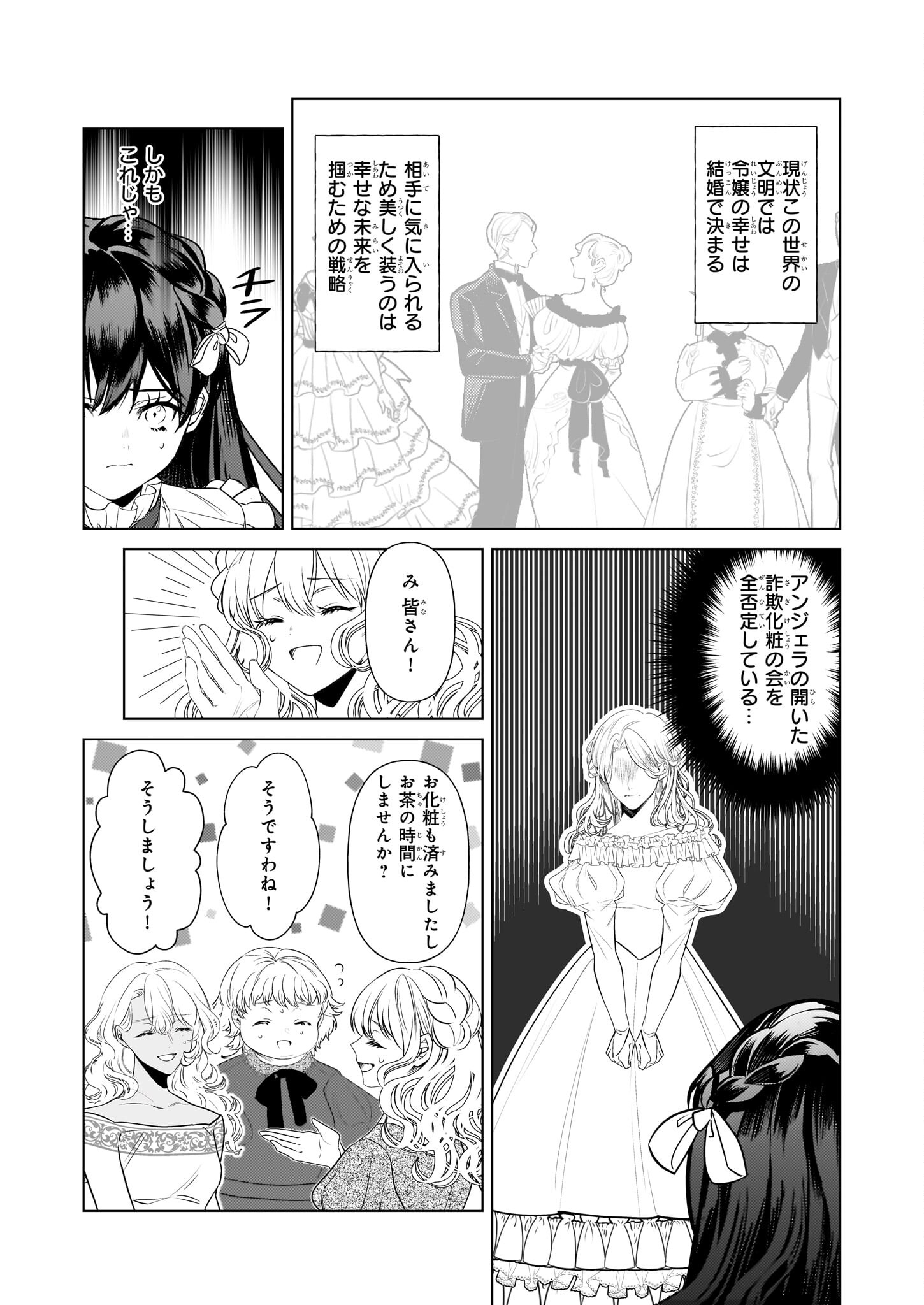 転生先が少女漫画の白豚令嬢だったreBoooot！ 第26話 - Page 5