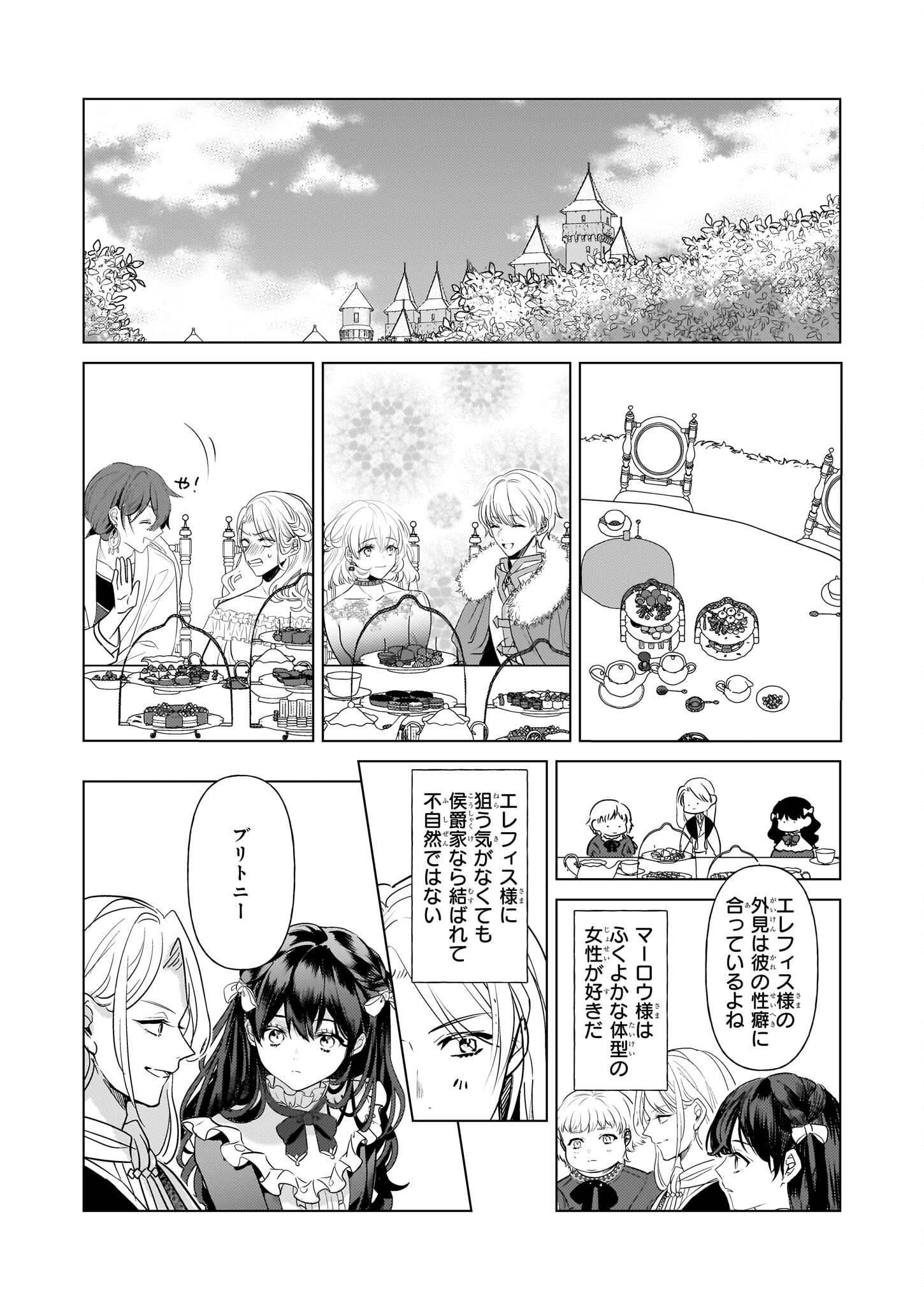 転生先が少女漫画の白豚令嬢だったreBoooot！ 第26話 - Page 9