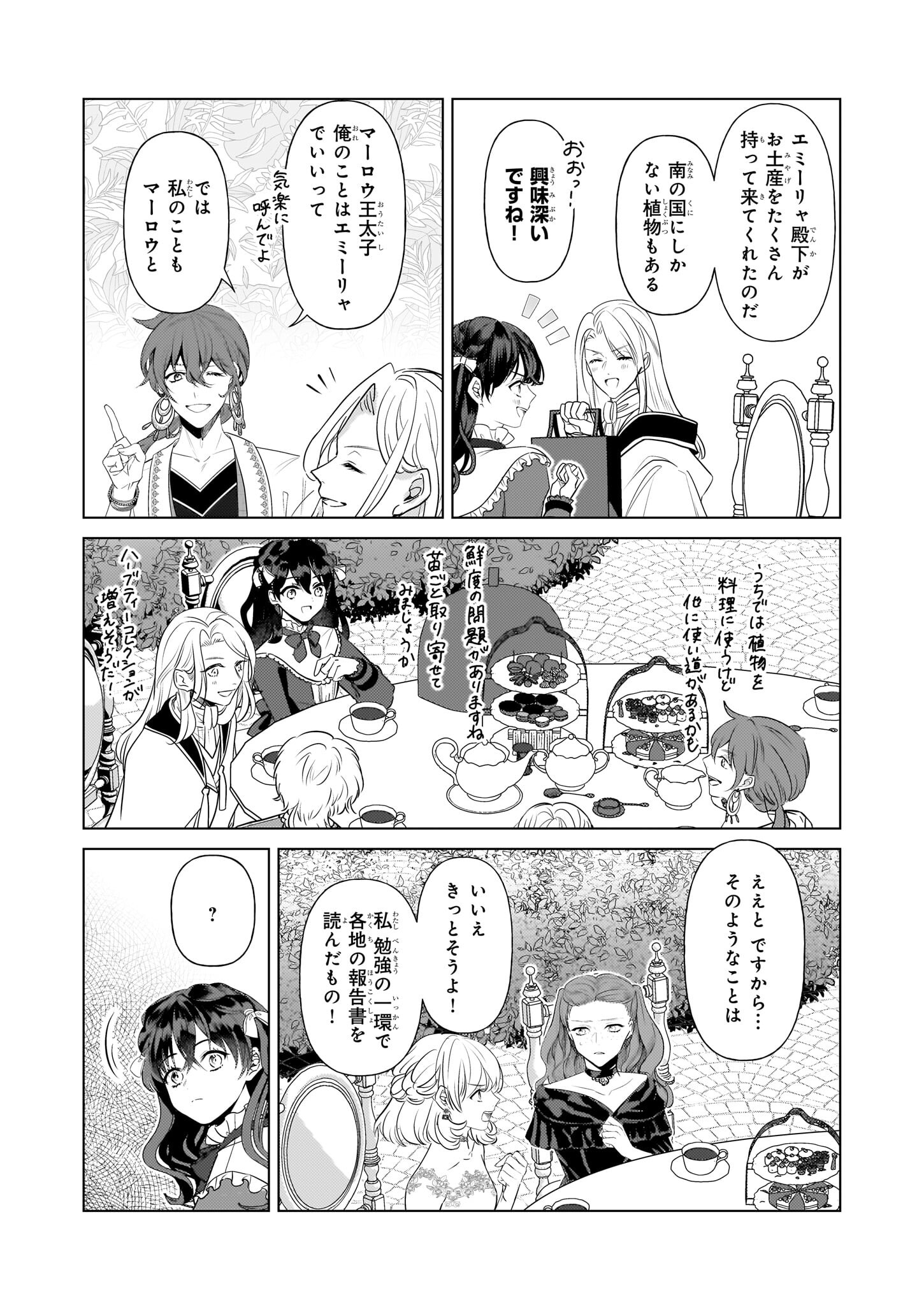 転生先が少女漫画の白豚令嬢だったreBoooot！ 第26話 - Page 10