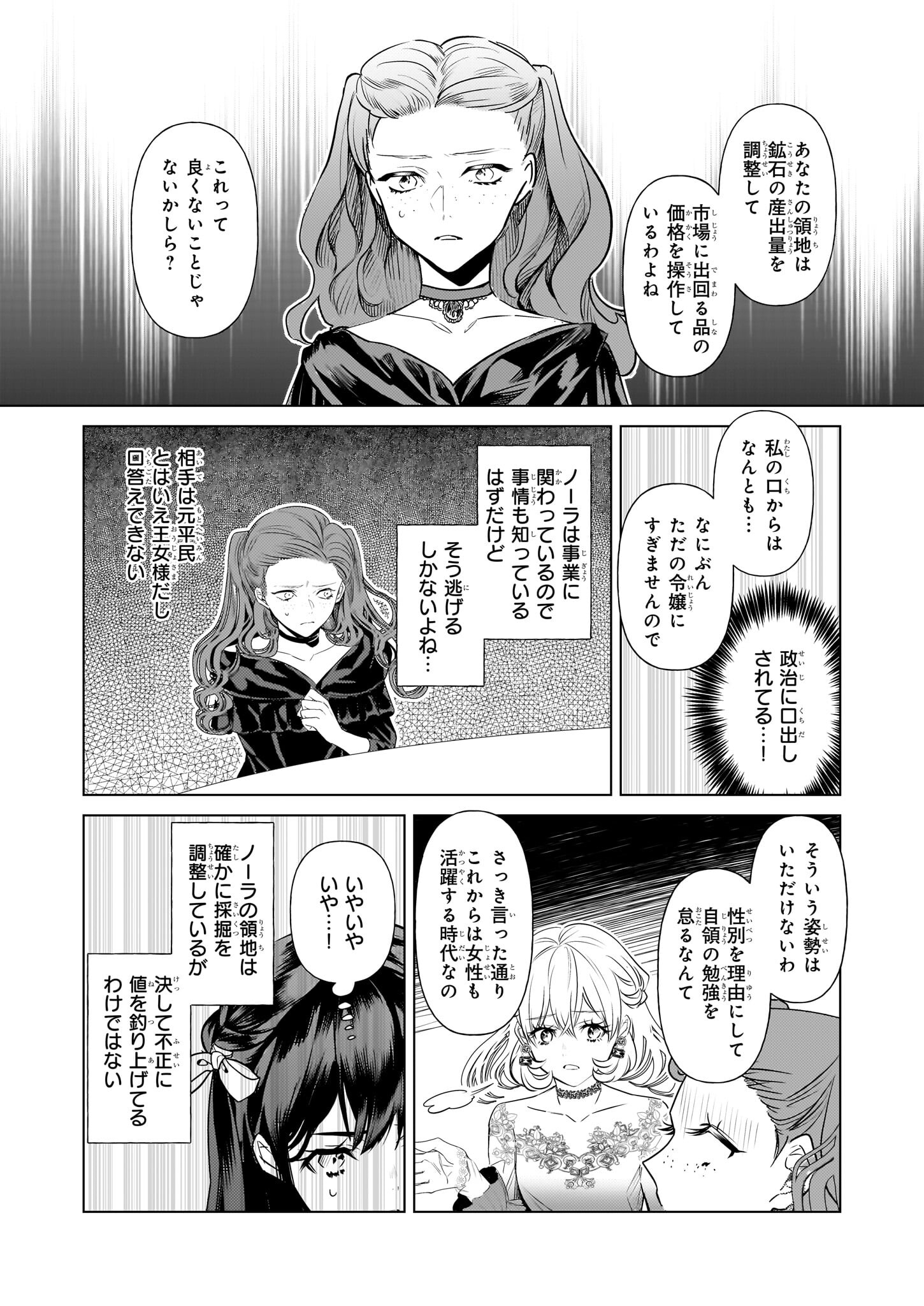 転生先が少女漫画の白豚令嬢だったreBoooot！ 第26話 - Page 10