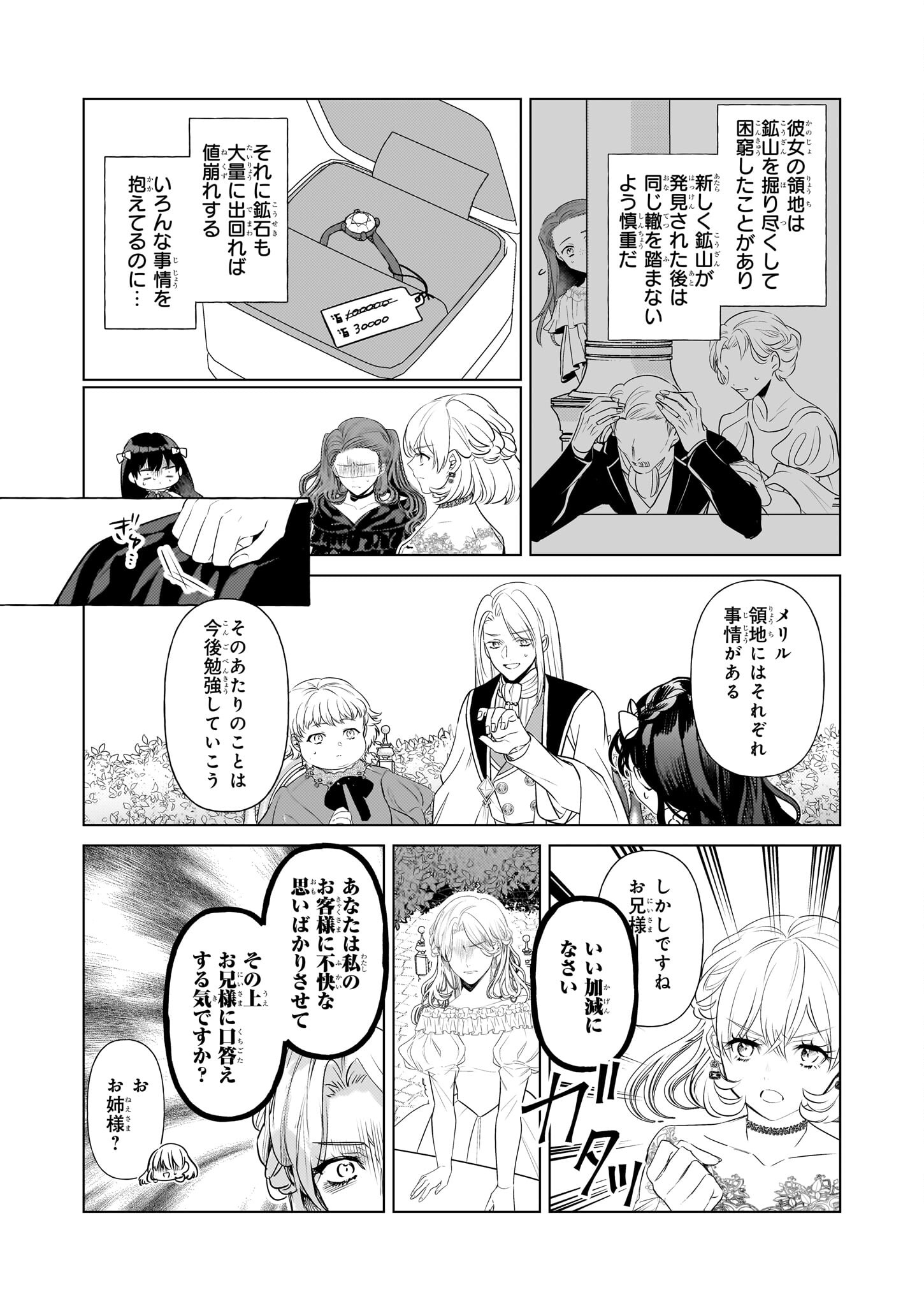 転生先が少女漫画の白豚令嬢だったreBoooot！ 第26話 - Page 11