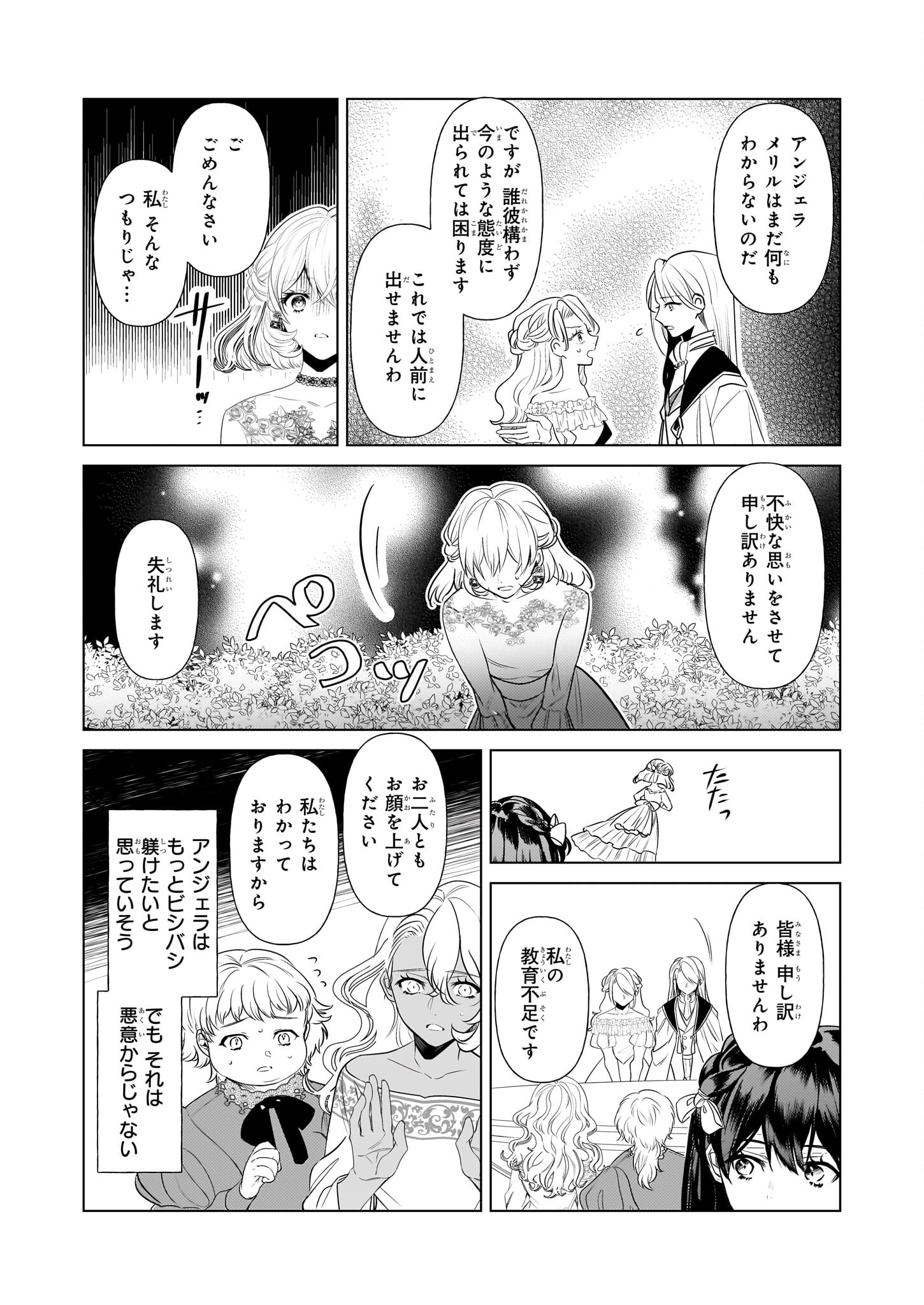 転生先が少女漫画の白豚令嬢だったreBoooot！ 第26話 - Page 12