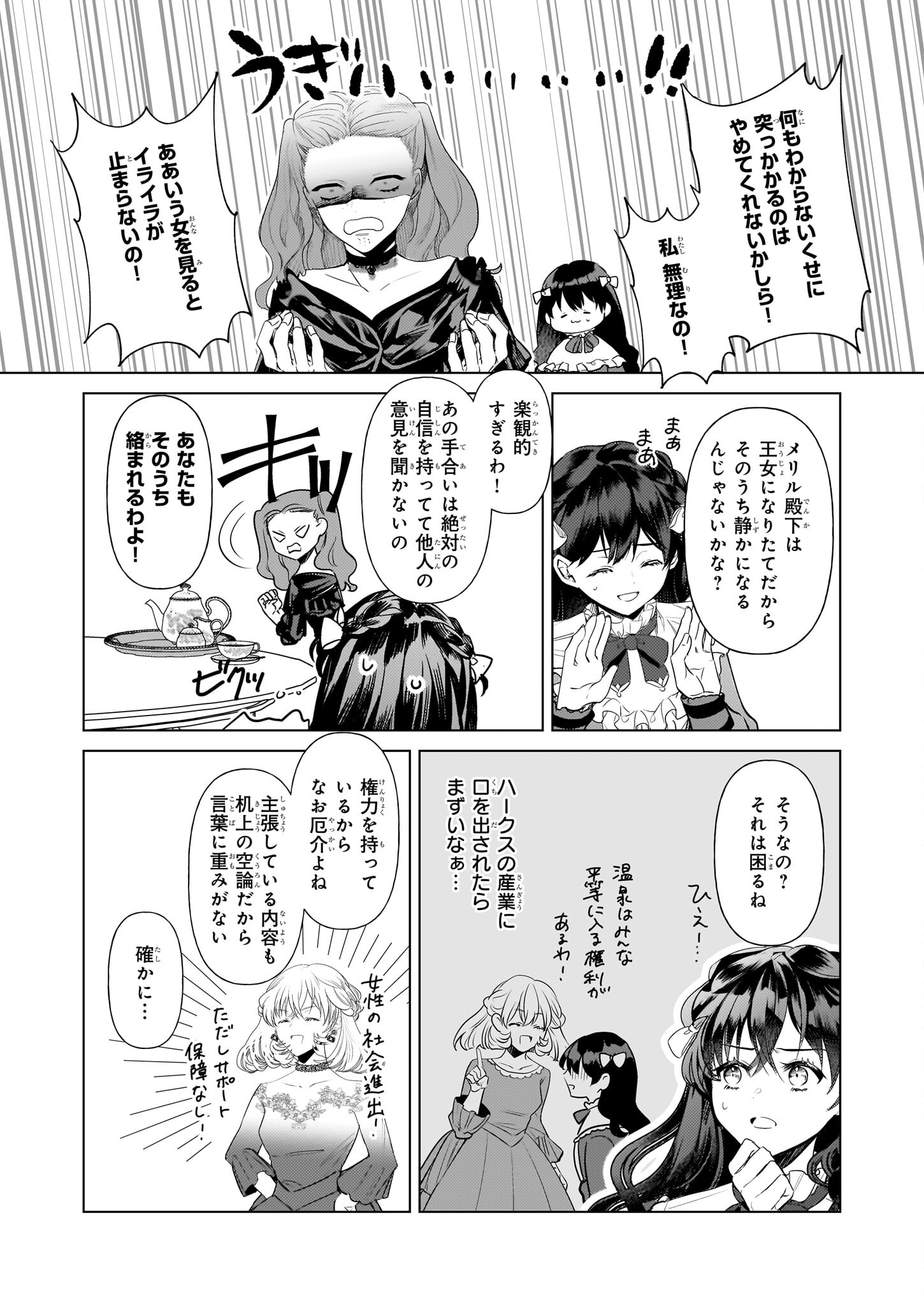 転生先が少女漫画の白豚令嬢だったreBoooot！ 第26話 - Page 15