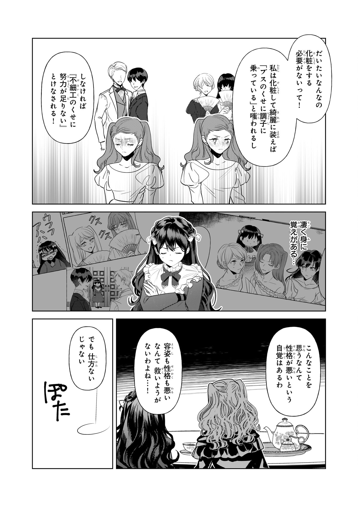 転生先が少女漫画の白豚令嬢だったreBoooot！ 第26話 - Page 15