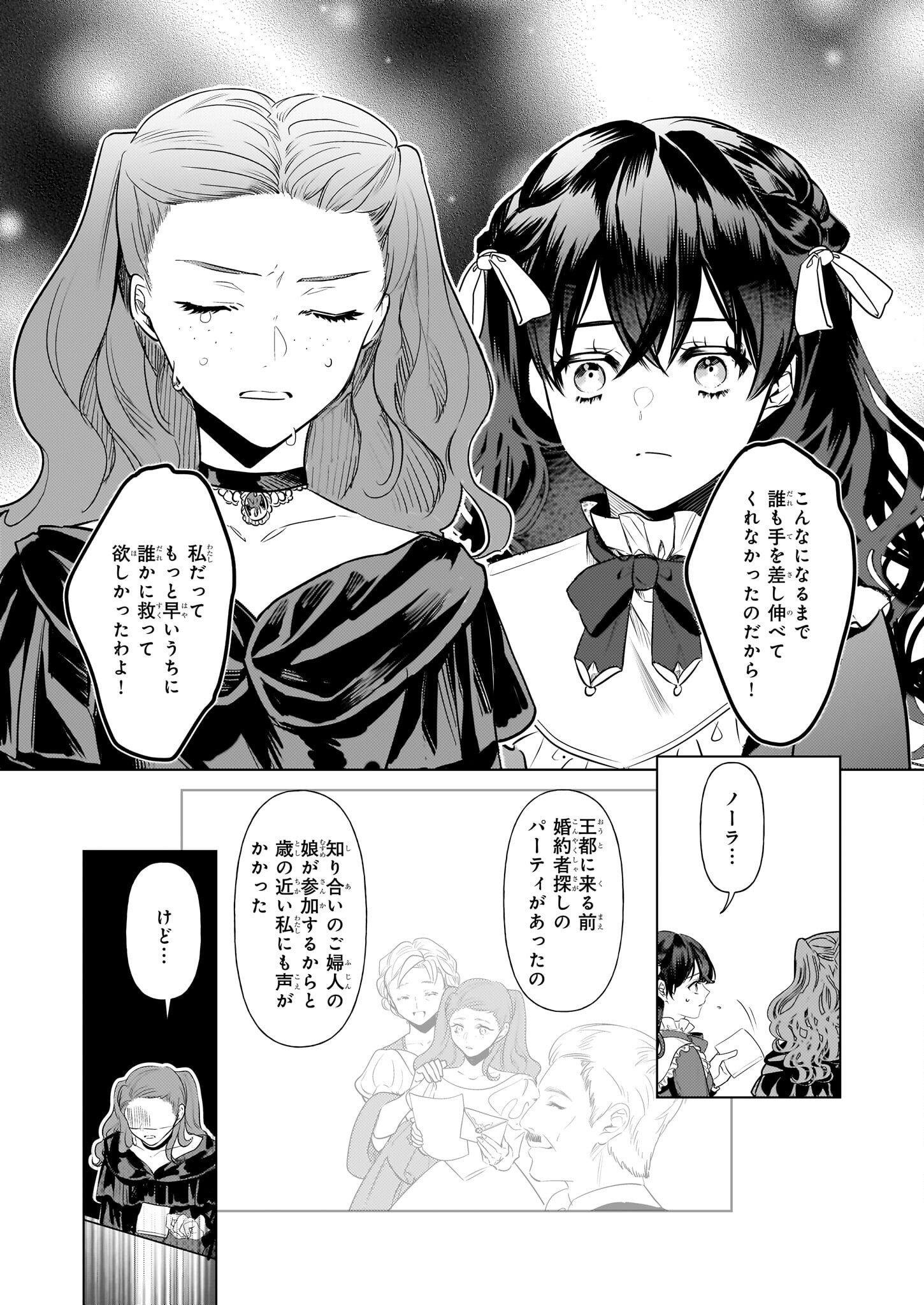 転生先が少女漫画の白豚令嬢だったreBoooot！ 第26話 - Page 16