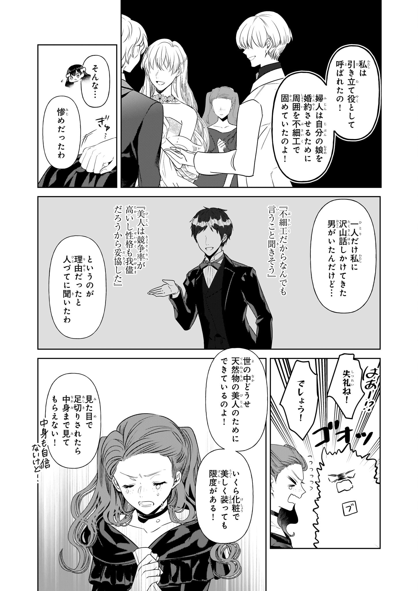 転生先が少女漫画の白豚令嬢だったreBoooot！ 第26話 - Page 17