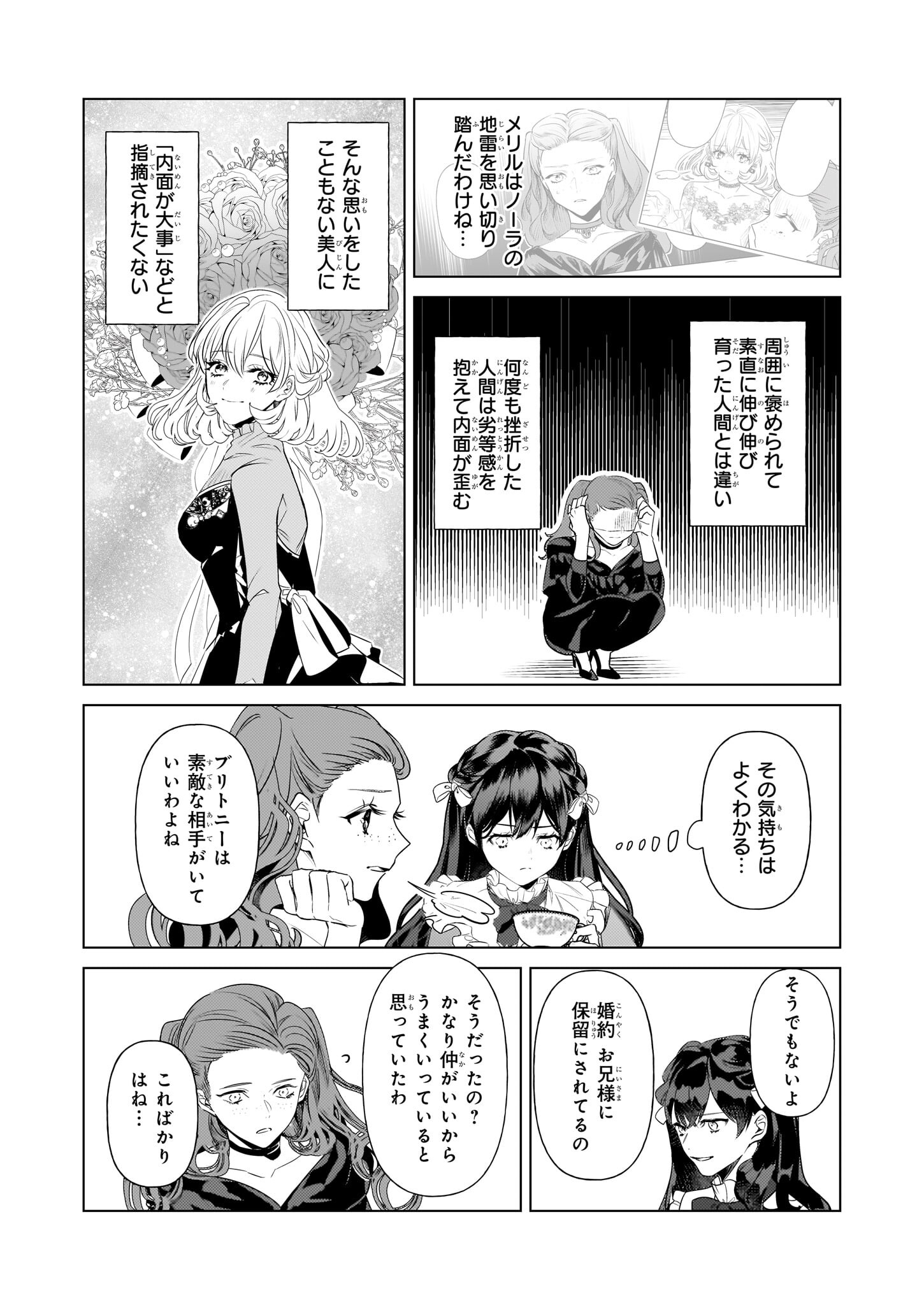 転生先が少女漫画の白豚令嬢だったreBoooot！ 第26話 - Page 18