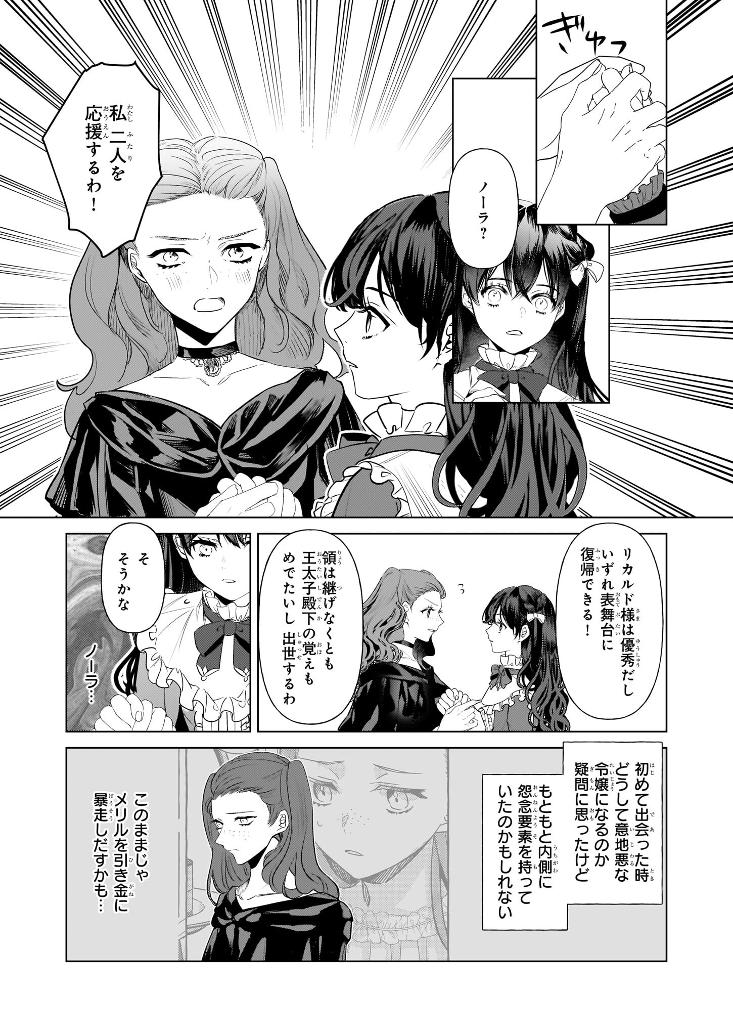 転生先が少女漫画の白豚令嬢だったreBoooot！ 第26話 - Page 20