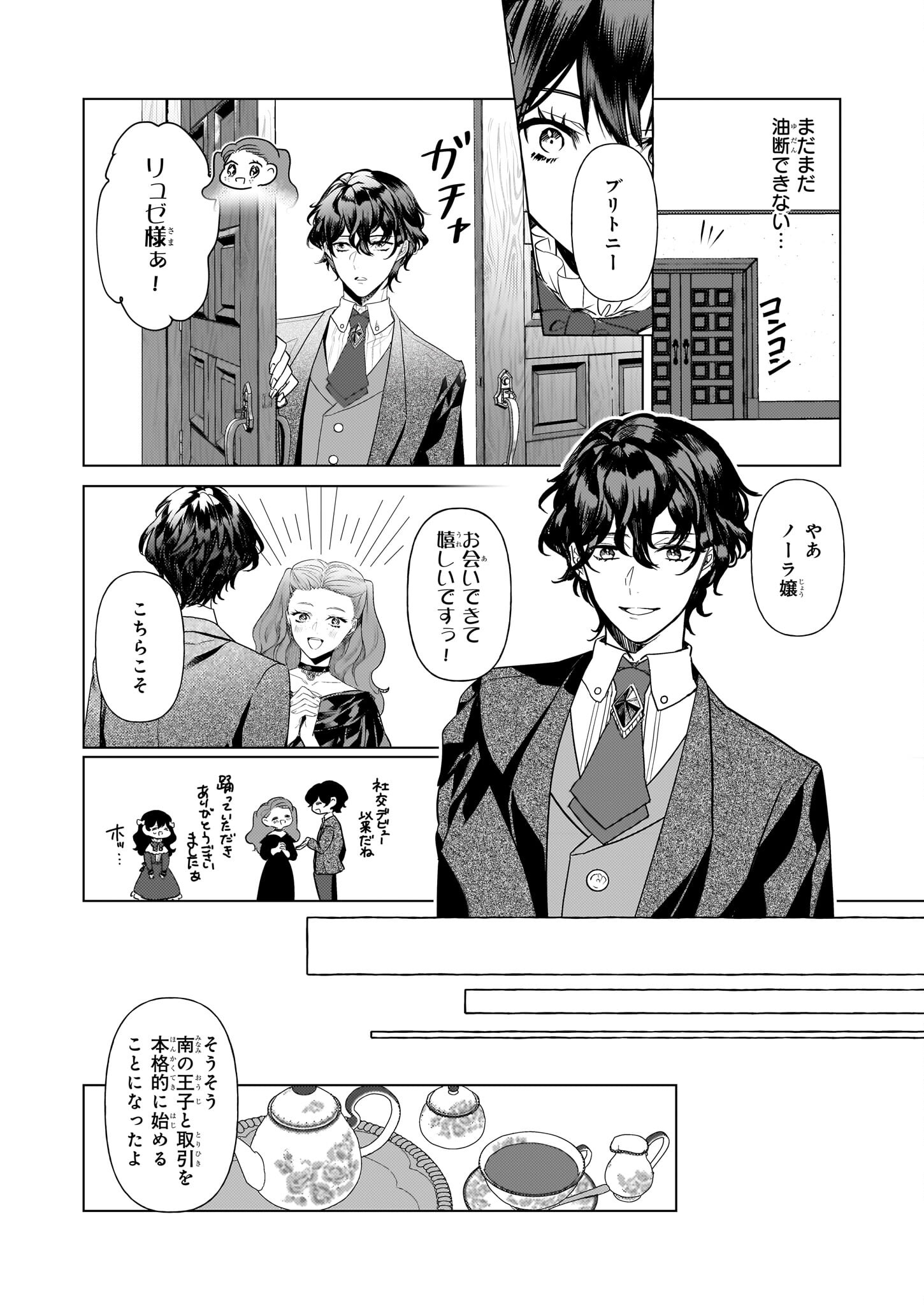 転生先が少女漫画の白豚令嬢だったreBoooot！ 第26話 - Page 20