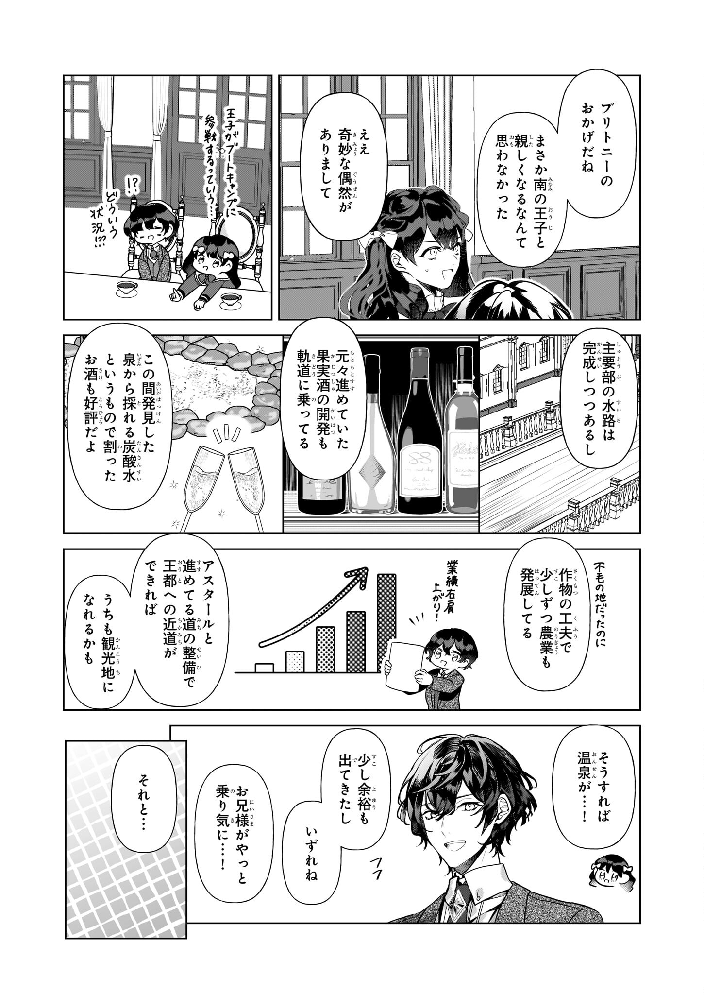 転生先が少女漫画の白豚令嬢だったreBoooot！ 第26話 - Page 21