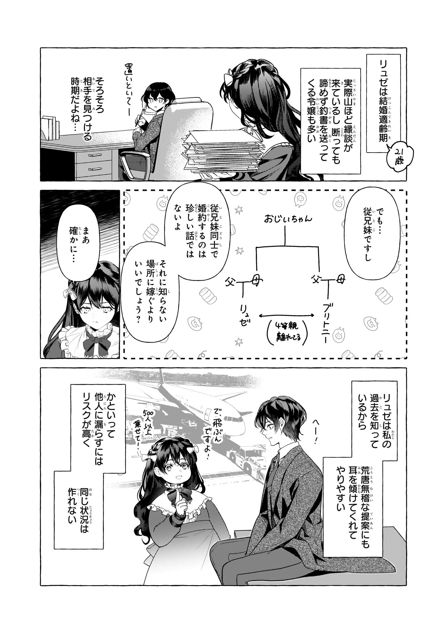 転生先が少女漫画の白豚令嬢だったreBoooot！ 第27話 - Page 3