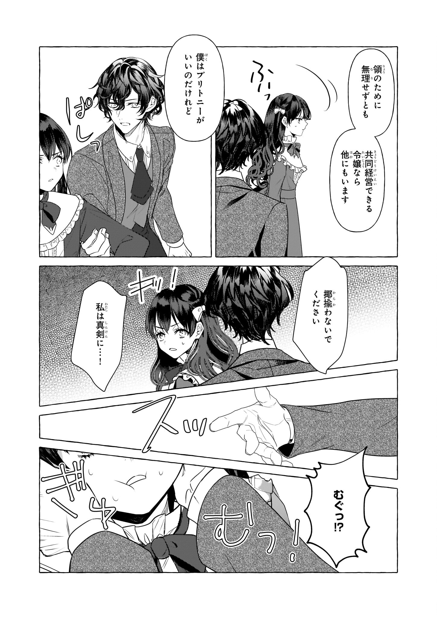 転生先が少女漫画の白豚令嬢だったreBoooot！ 第27話 - Page 5