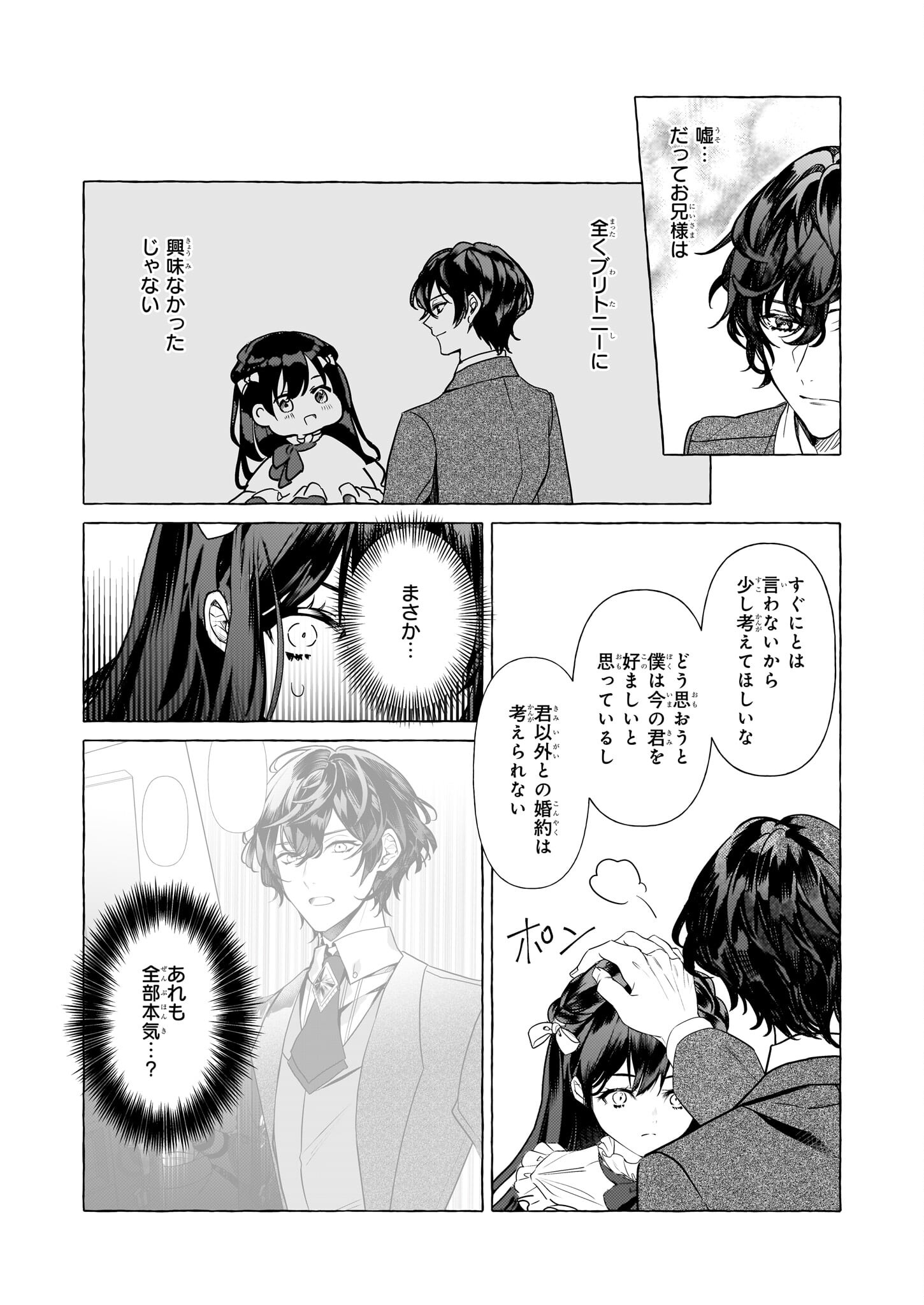 転生先が少女漫画の白豚令嬢だったreBoooot！ 第27話 - Page 7