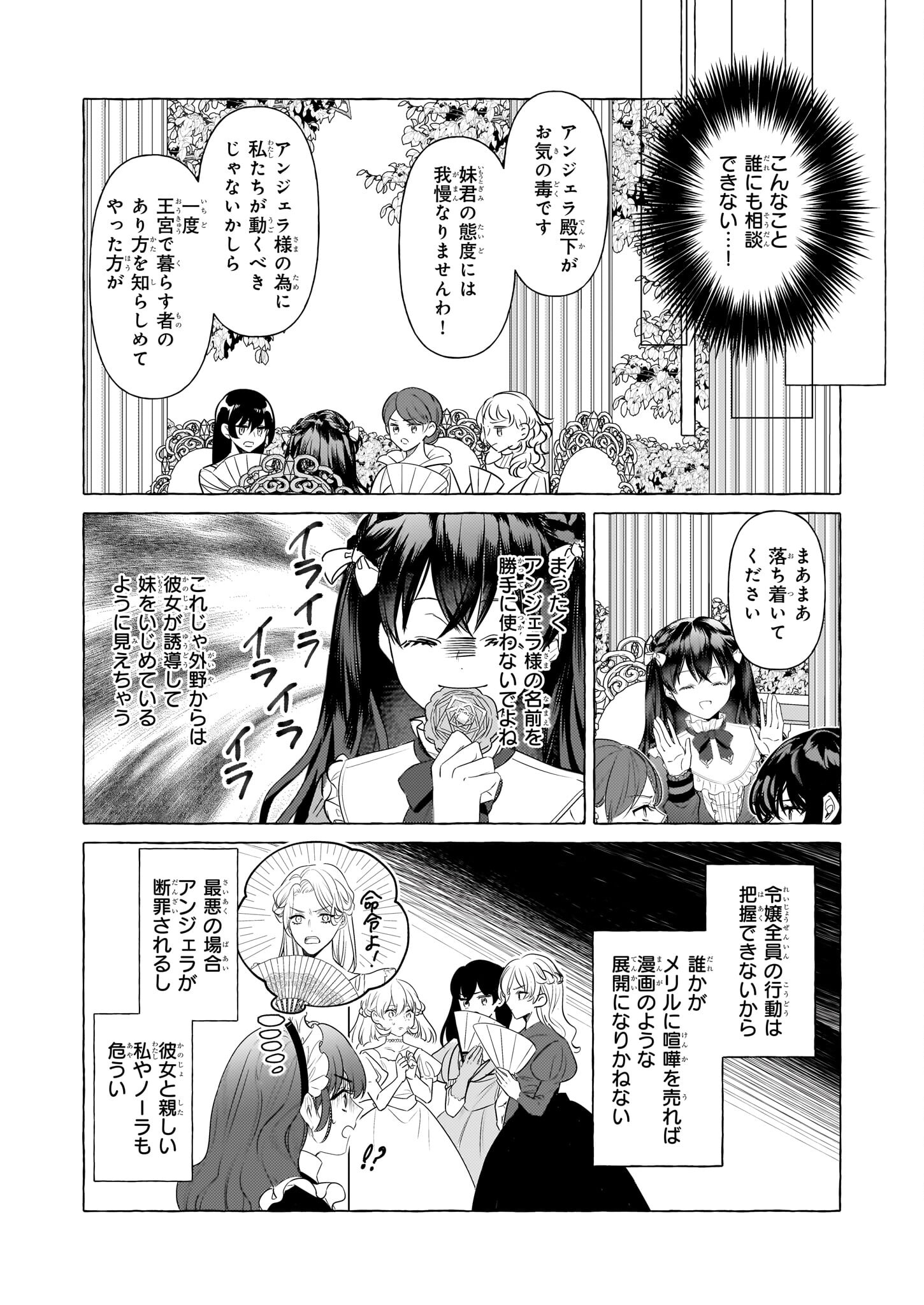 転生先が少女漫画の白豚令嬢だったreBoooot！ 第27話 - Page 8