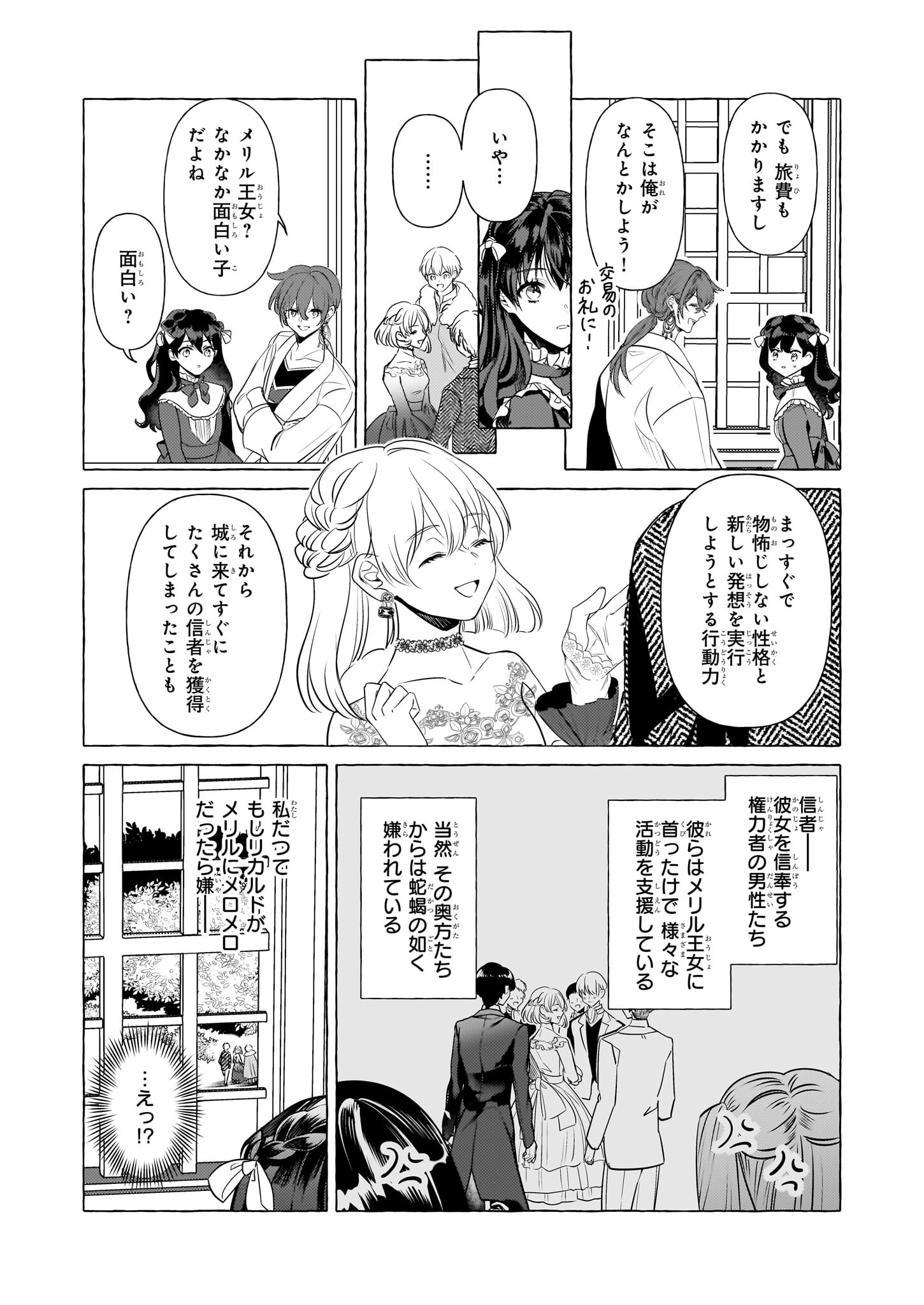 転生先が少女漫画の白豚令嬢だったreBoooot！ 第27話 - Page 12