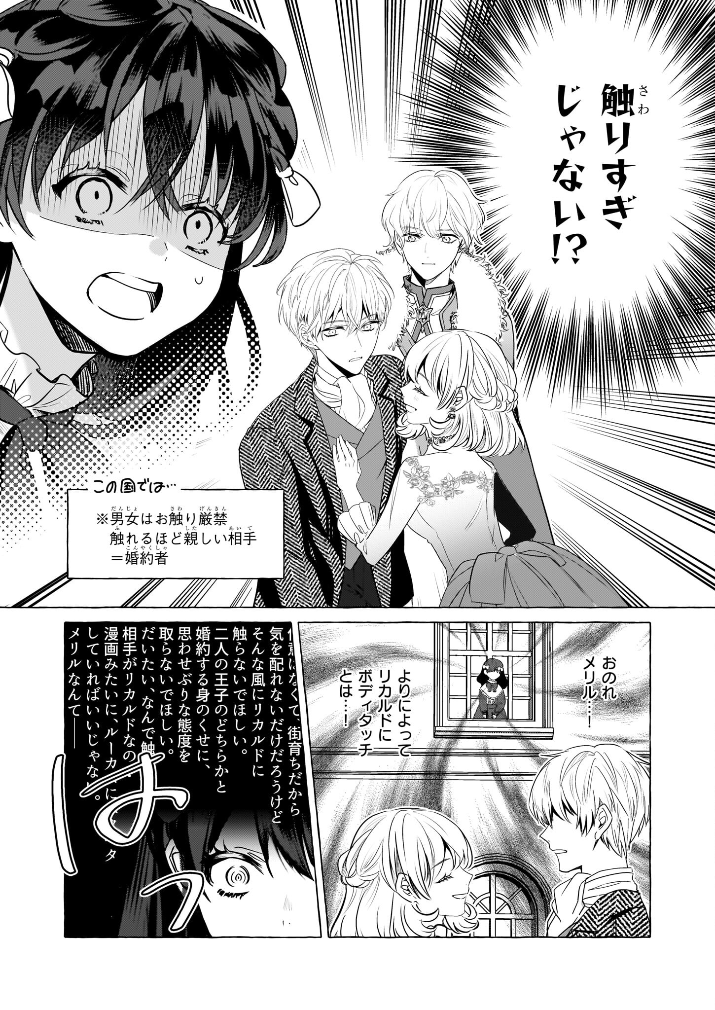 転生先が少女漫画の白豚令嬢だったreBoooot！ 第27話 - Page 12