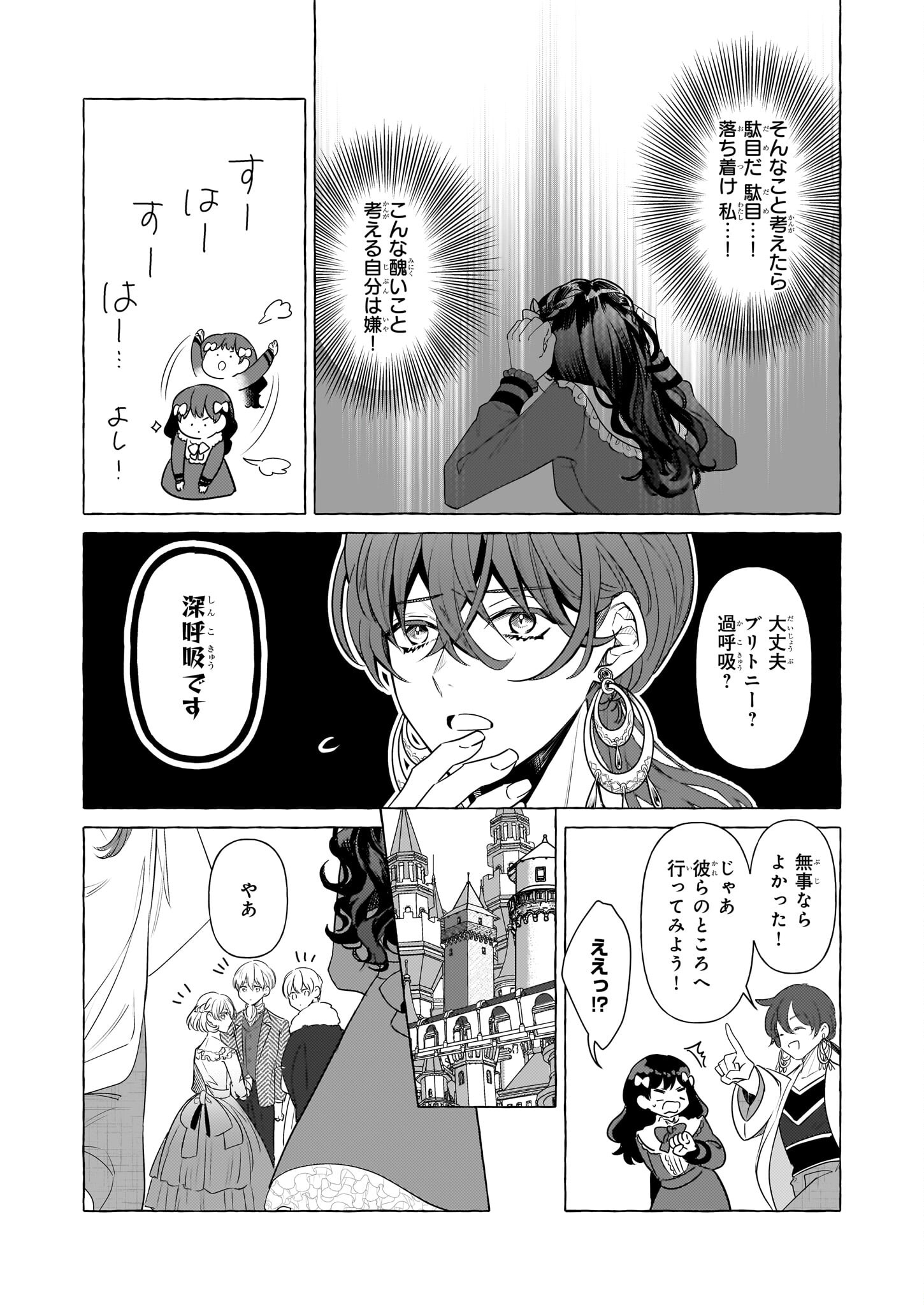 転生先が少女漫画の白豚令嬢だったreBoooot！ 第27話 - Page 13