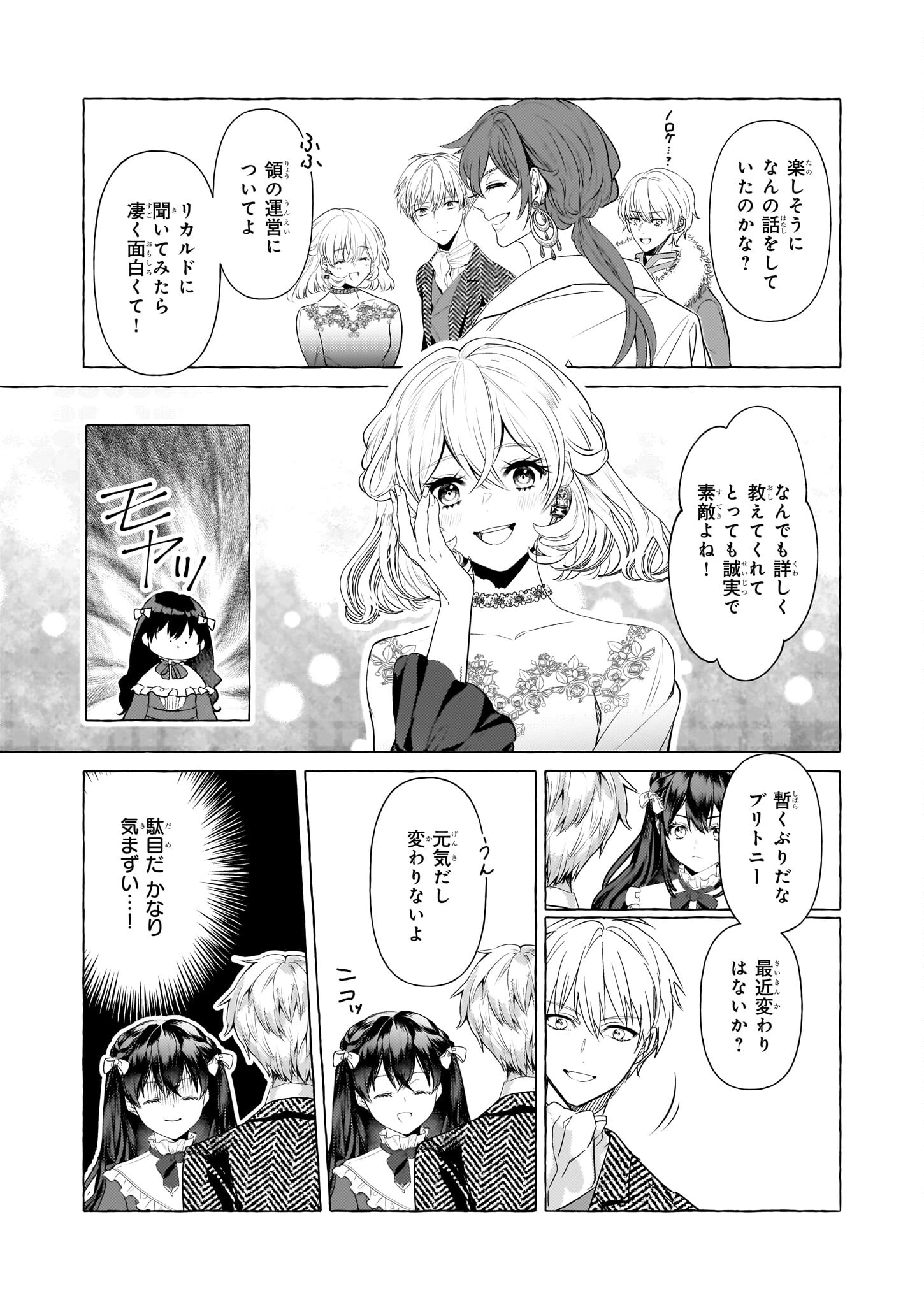 転生先が少女漫画の白豚令嬢だったreBoooot！ 第27話 - Page 16