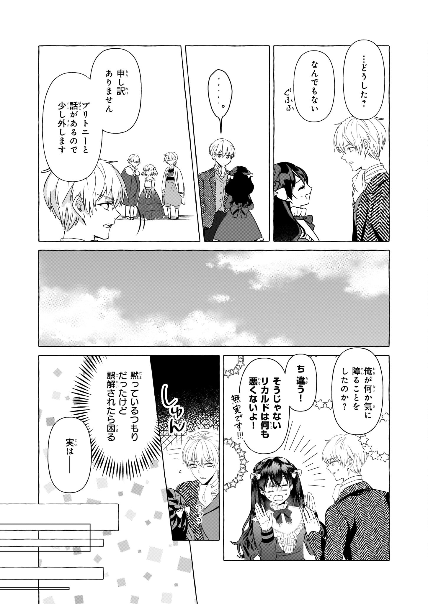 転生先が少女漫画の白豚令嬢だったreBoooot！ 第27話 - Page 17