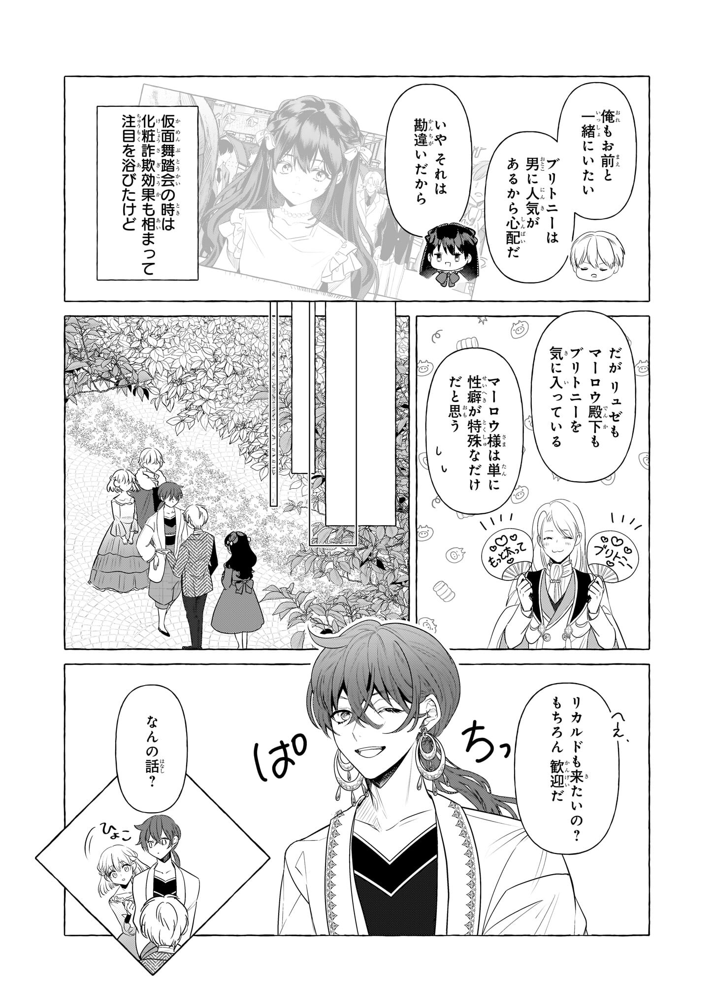 転生先が少女漫画の白豚令嬢だったreBoooot！ 第27話 - Page 18