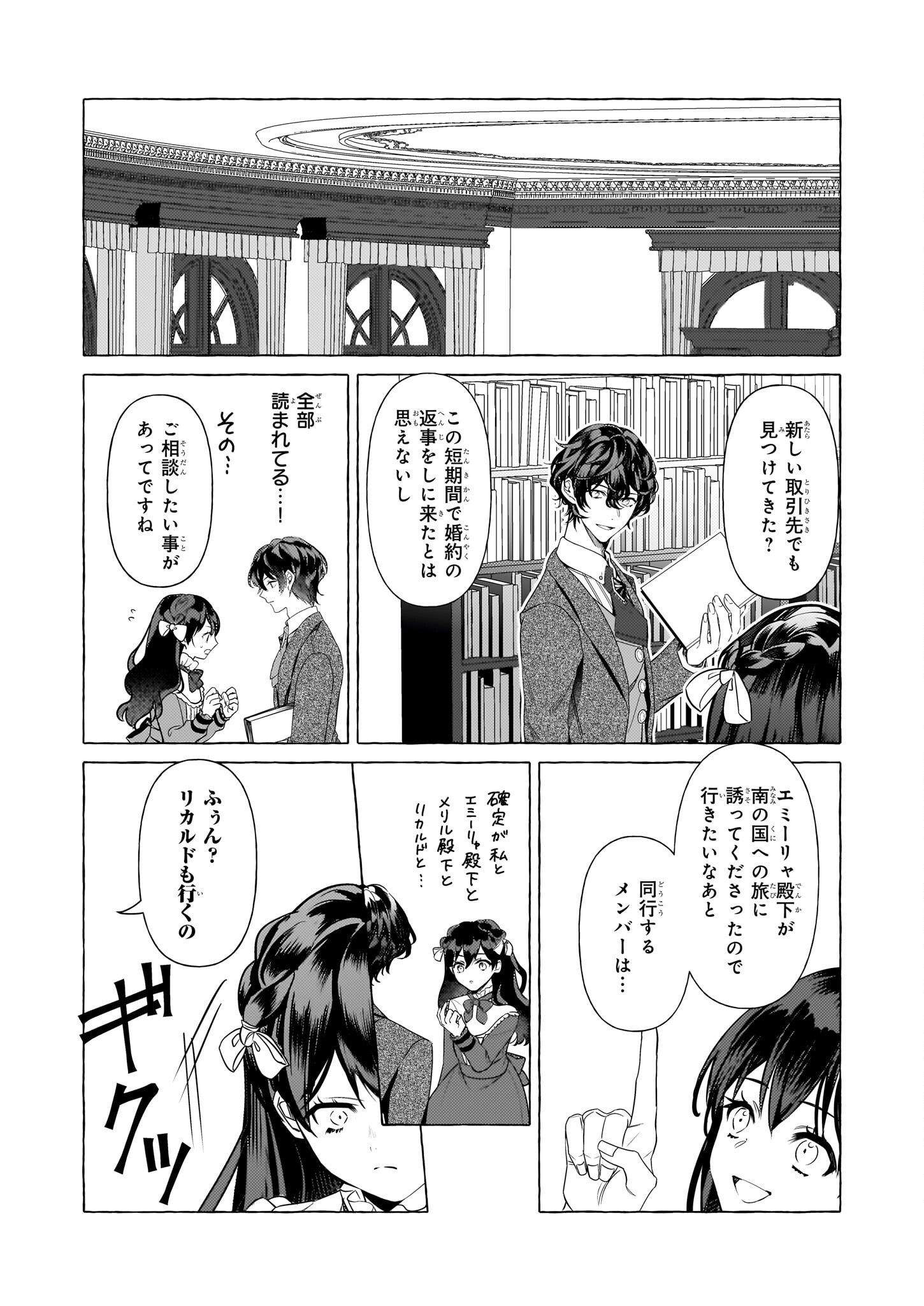 転生先が少女漫画の白豚令嬢だったreBoooot！ 第27話 - Page 21