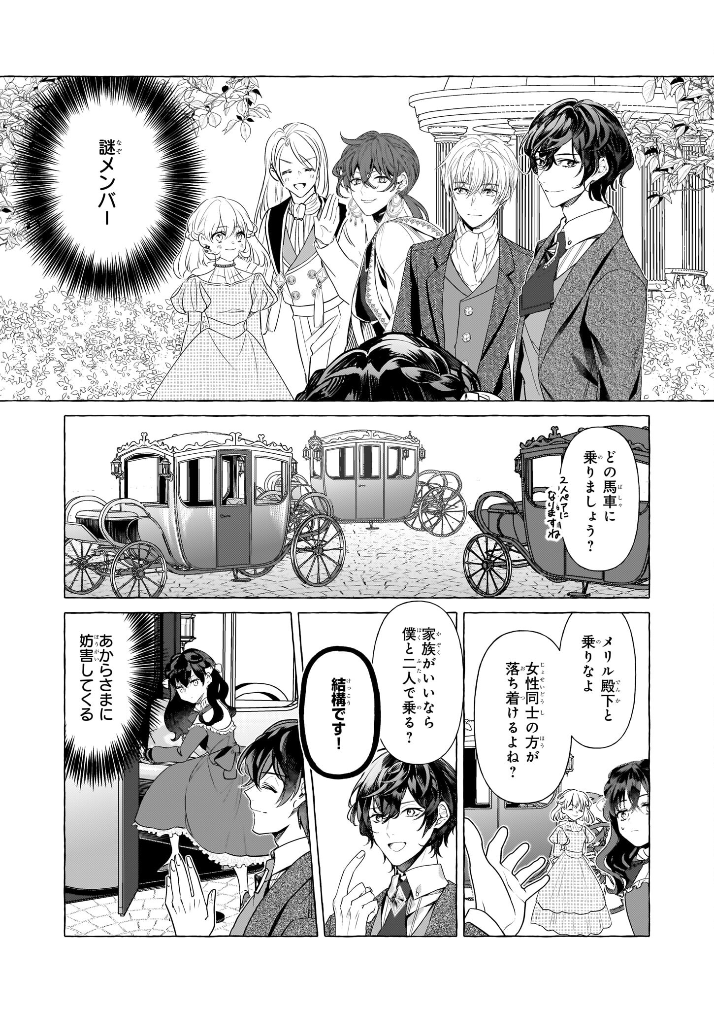 転生先が少女漫画の白豚令嬢だったreBoooot！ 第27話 - Page 23