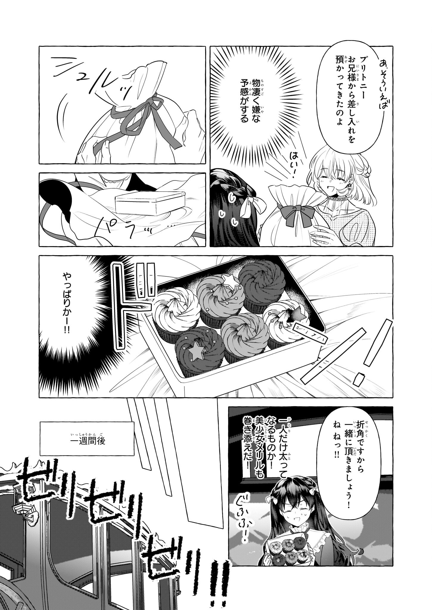 転生先が少女漫画の白豚令嬢だったreBoooot！ 第27話 - Page 25