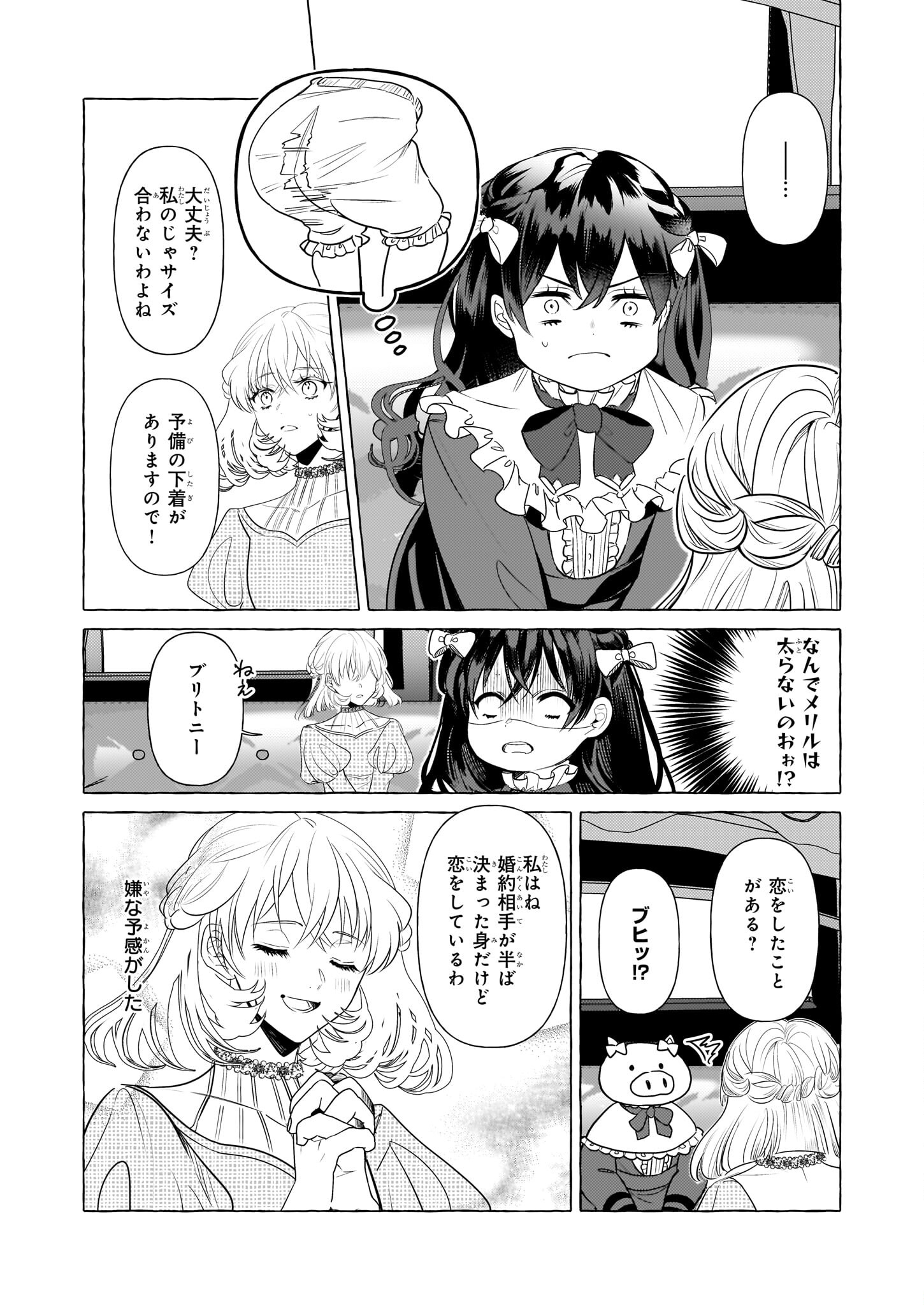 転生先が少女漫画の白豚令嬢だったreBoooot！ 第27話 - Page 26