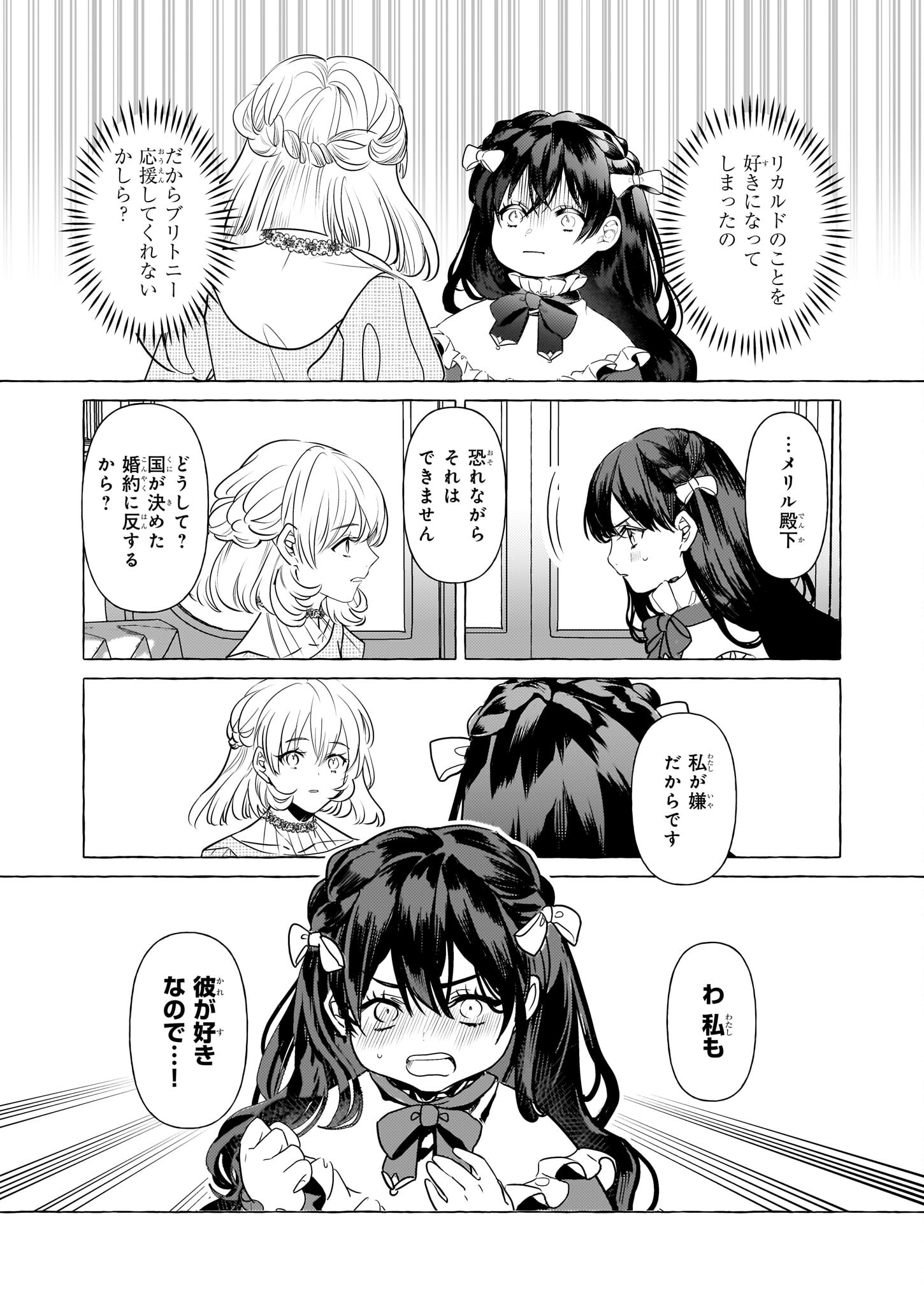 転生先が少女漫画の白豚令嬢だったreBoooot！ 第28話 - Page 3