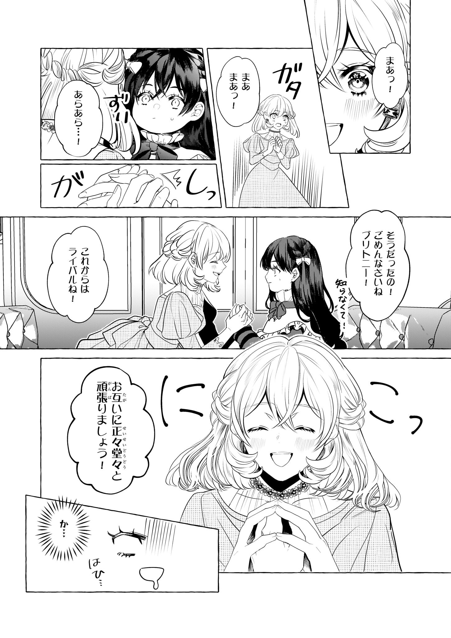 転生先が少女漫画の白豚令嬢だったreBoooot！ 第28話 - Page 3