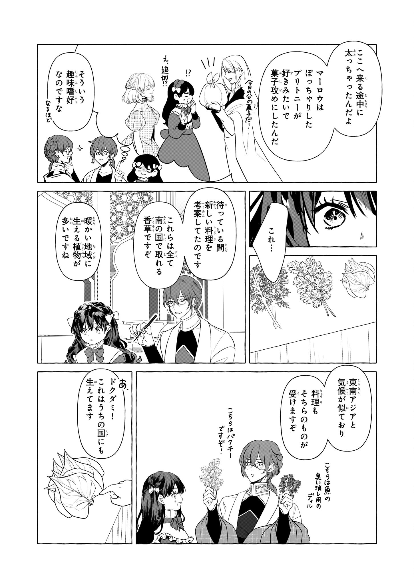 転生先が少女漫画の白豚令嬢だったreBoooot！ 第28話 - Page 6