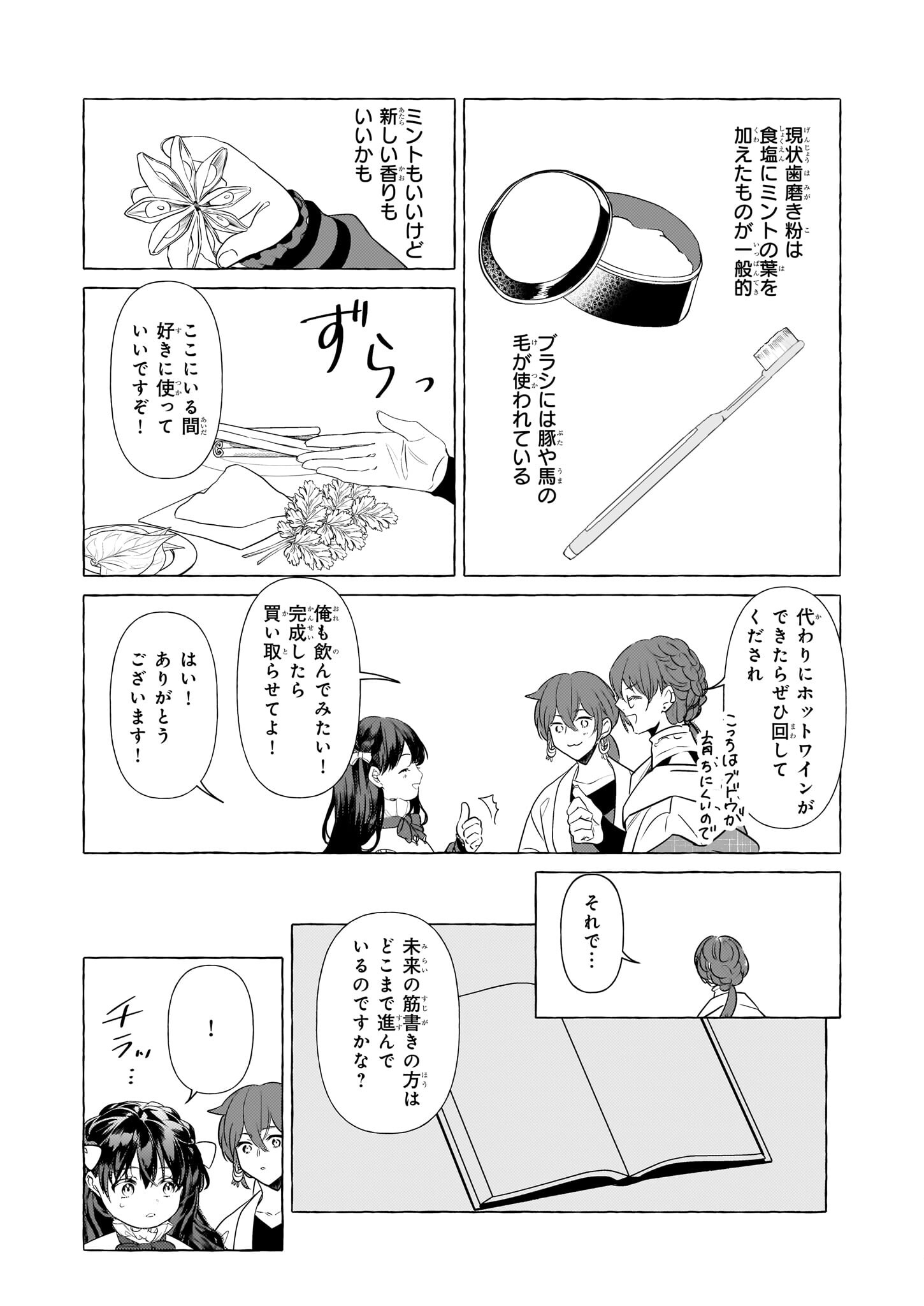 転生先が少女漫画の白豚令嬢だったreBoooot！ 第28話 - Page 7