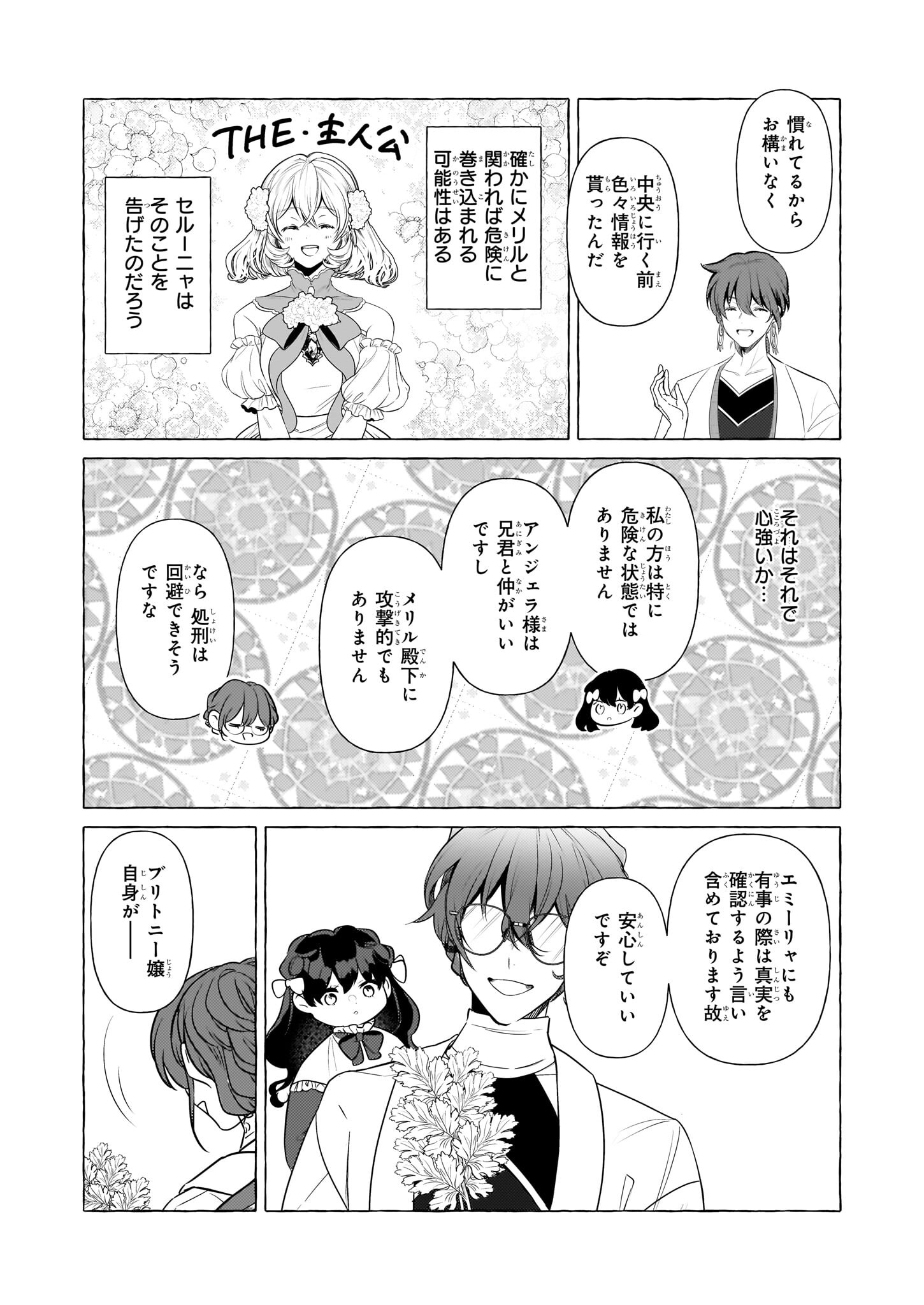 転生先が少女漫画の白豚令嬢だったreBoooot！ 第28話 - Page 8