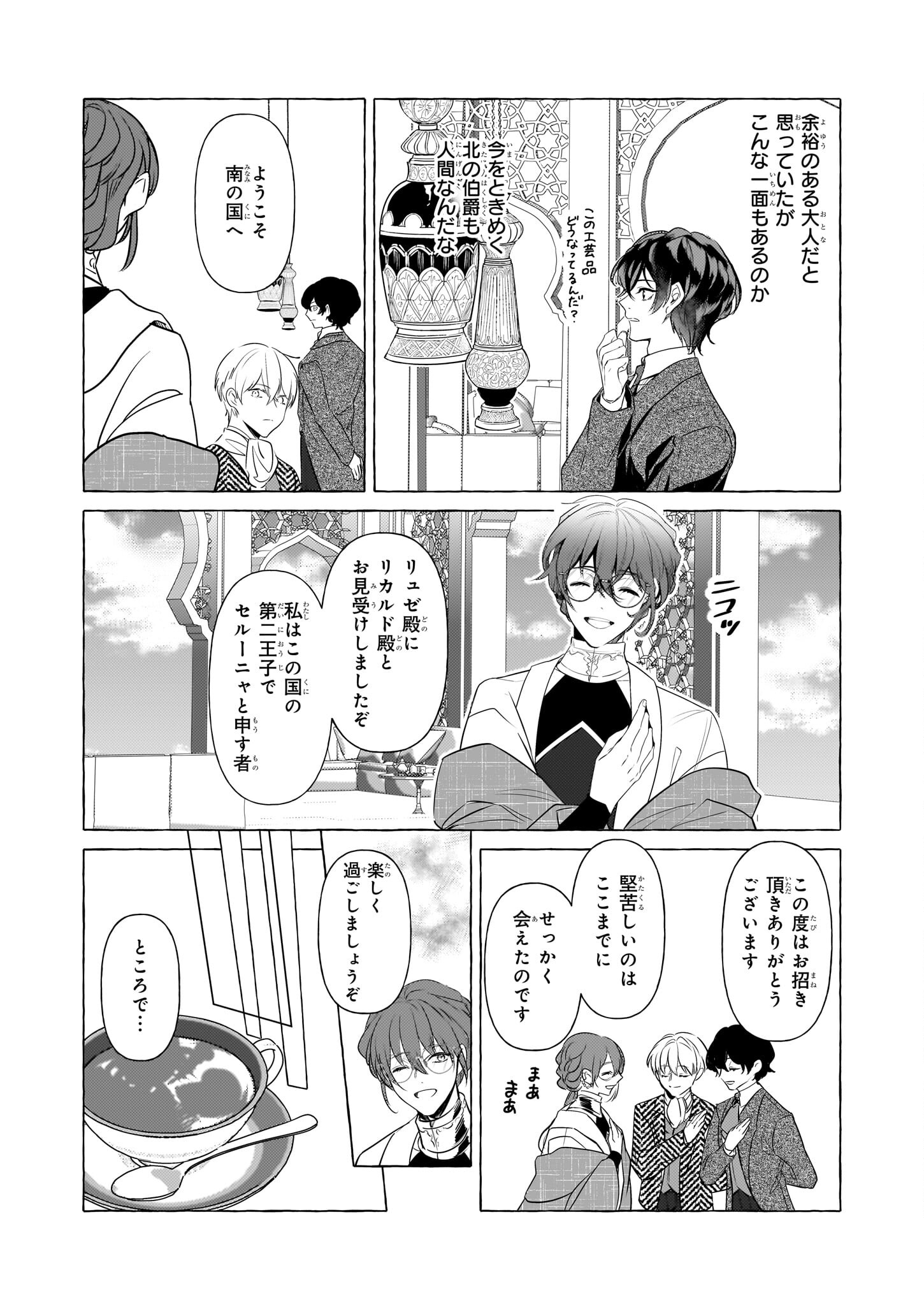 転生先が少女漫画の白豚令嬢だったreBoooot！ 第28話 - Page 11