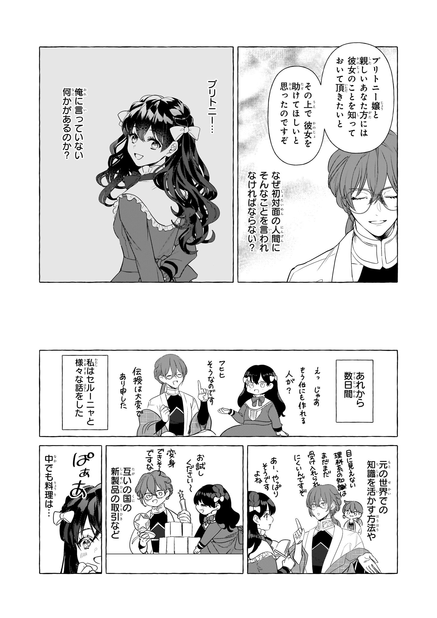 転生先が少女漫画の白豚令嬢だったreBoooot！ 第28話 - Page 15