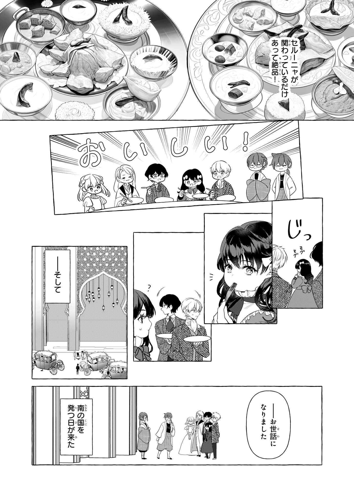 転生先が少女漫画の白豚令嬢だったreBoooot！ 第28話 - Page 16