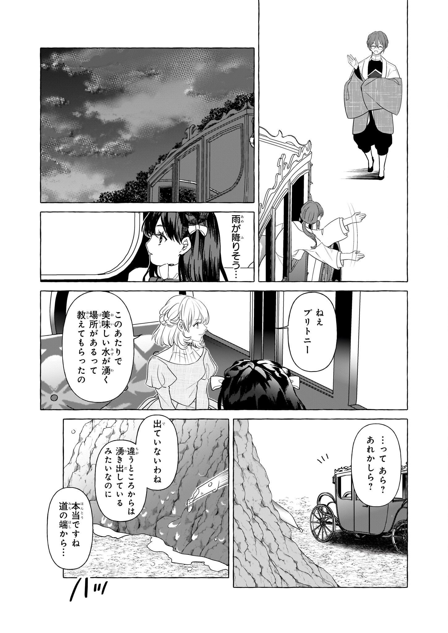 転生先が少女漫画の白豚令嬢だったreBoooot！ 第28話 - Page 17