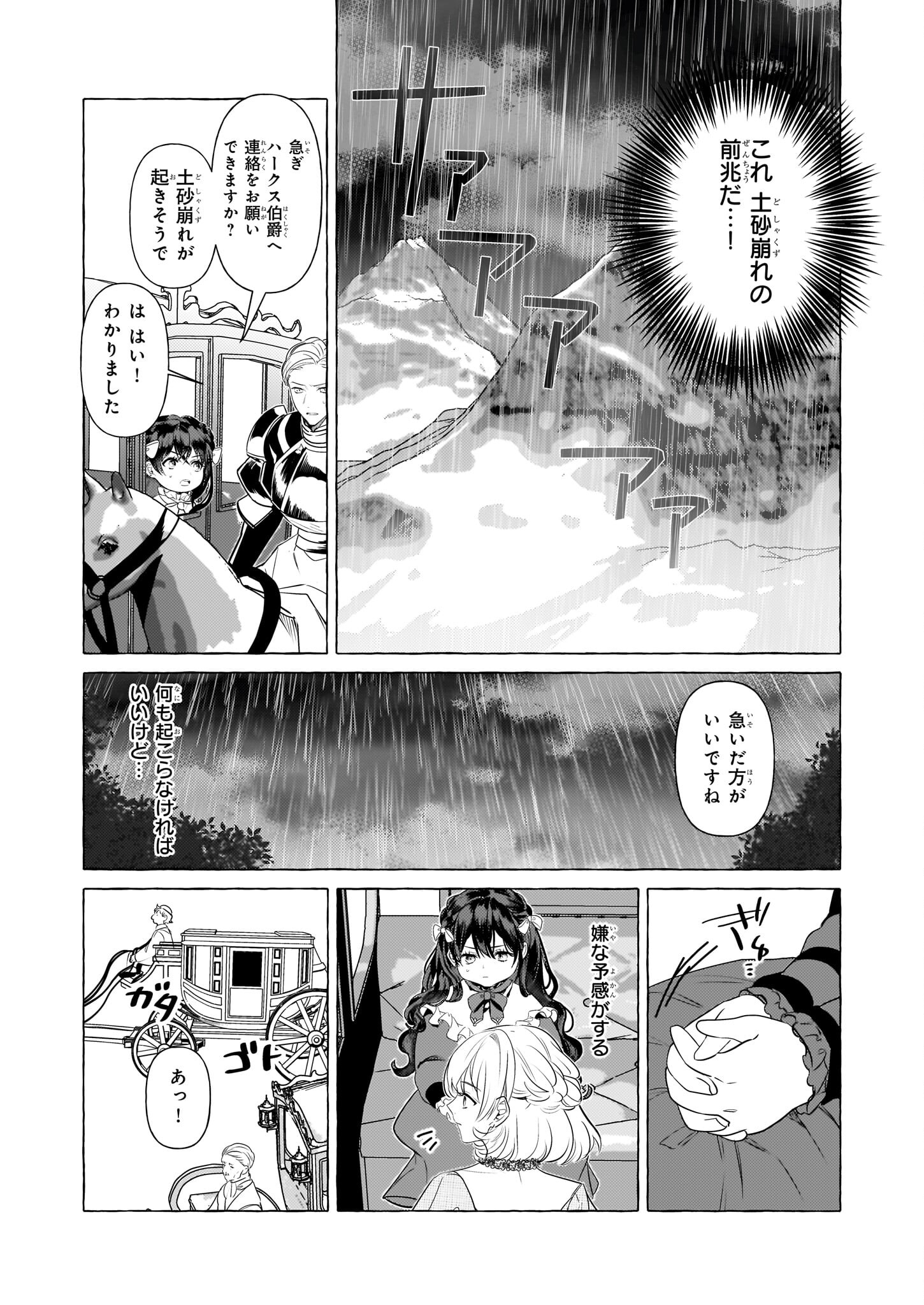 転生先が少女漫画の白豚令嬢だったreBoooot！ 第28話 - Page 18