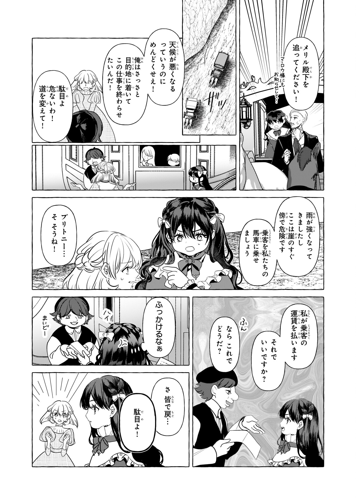 転生先が少女漫画の白豚令嬢だったreBoooot！ 第28話 - Page 20