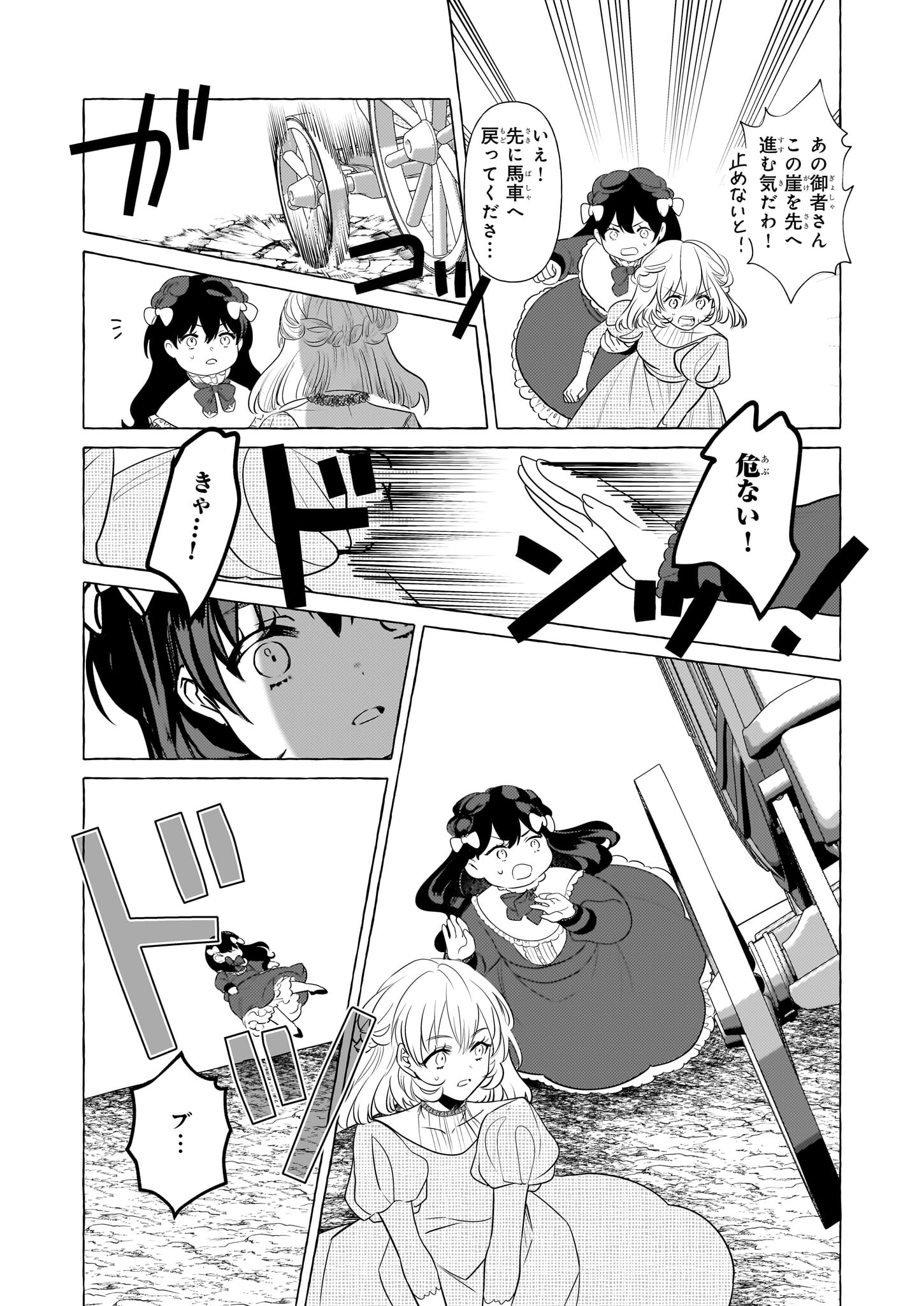 転生先が少女漫画の白豚令嬢だったreBoooot！ 第28話 - Page 21