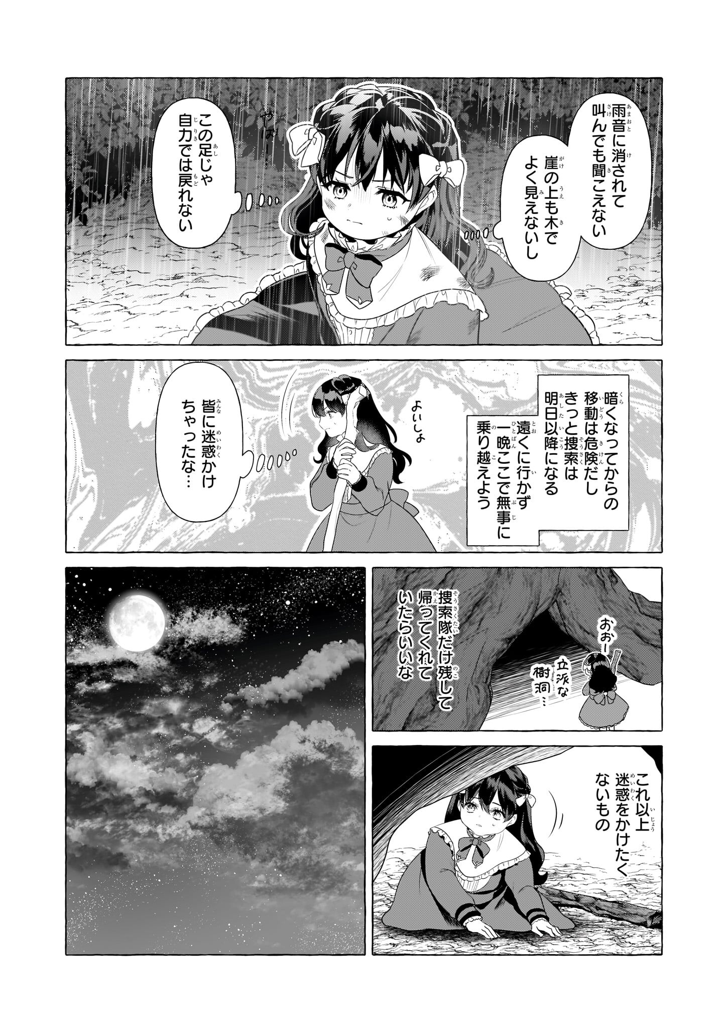 転生先が少女漫画の白豚令嬢だったreBoooot！ 第28話 - Page 24