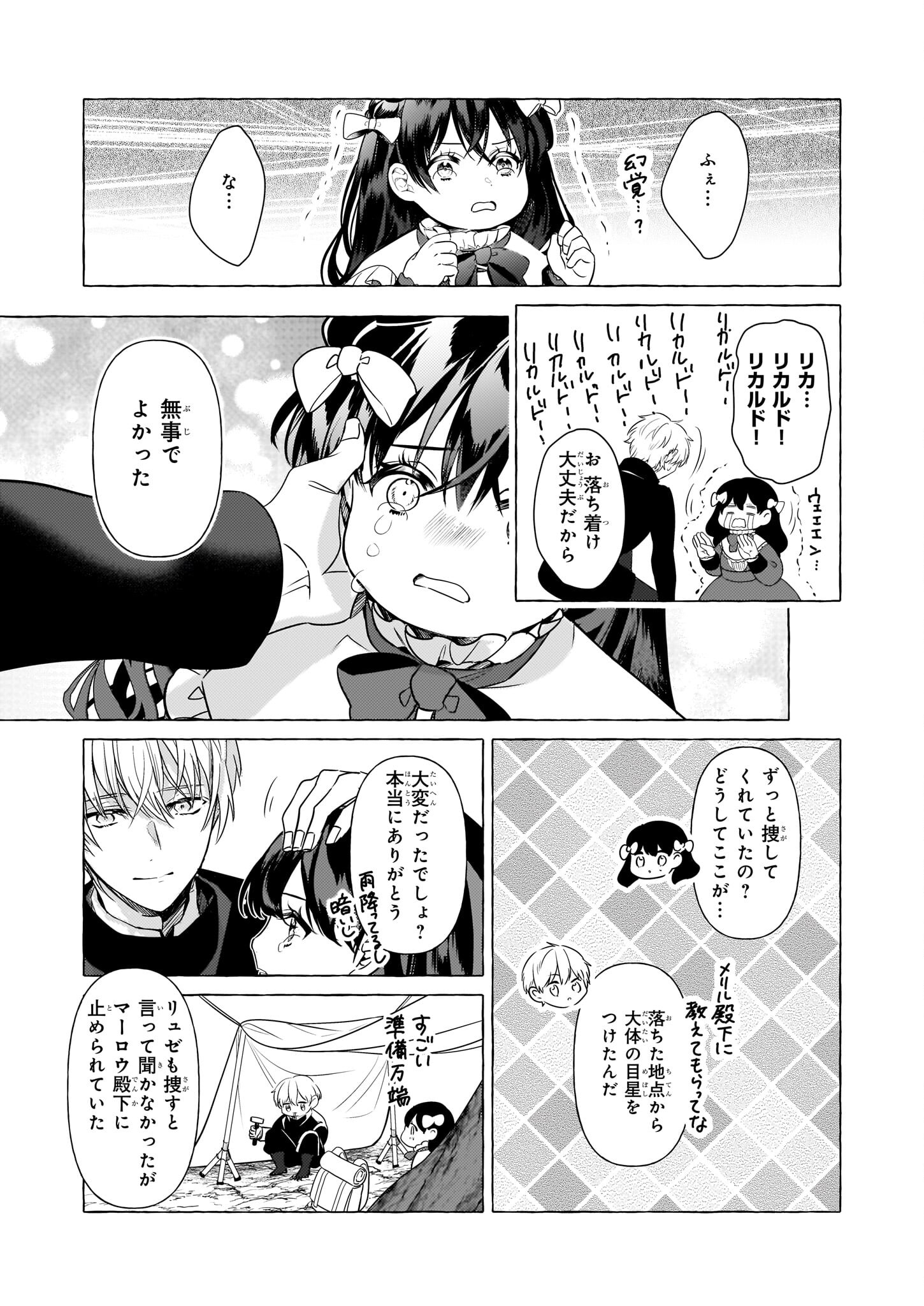 転生先が少女漫画の白豚令嬢だったreBoooot！ 第28話 - Page 26