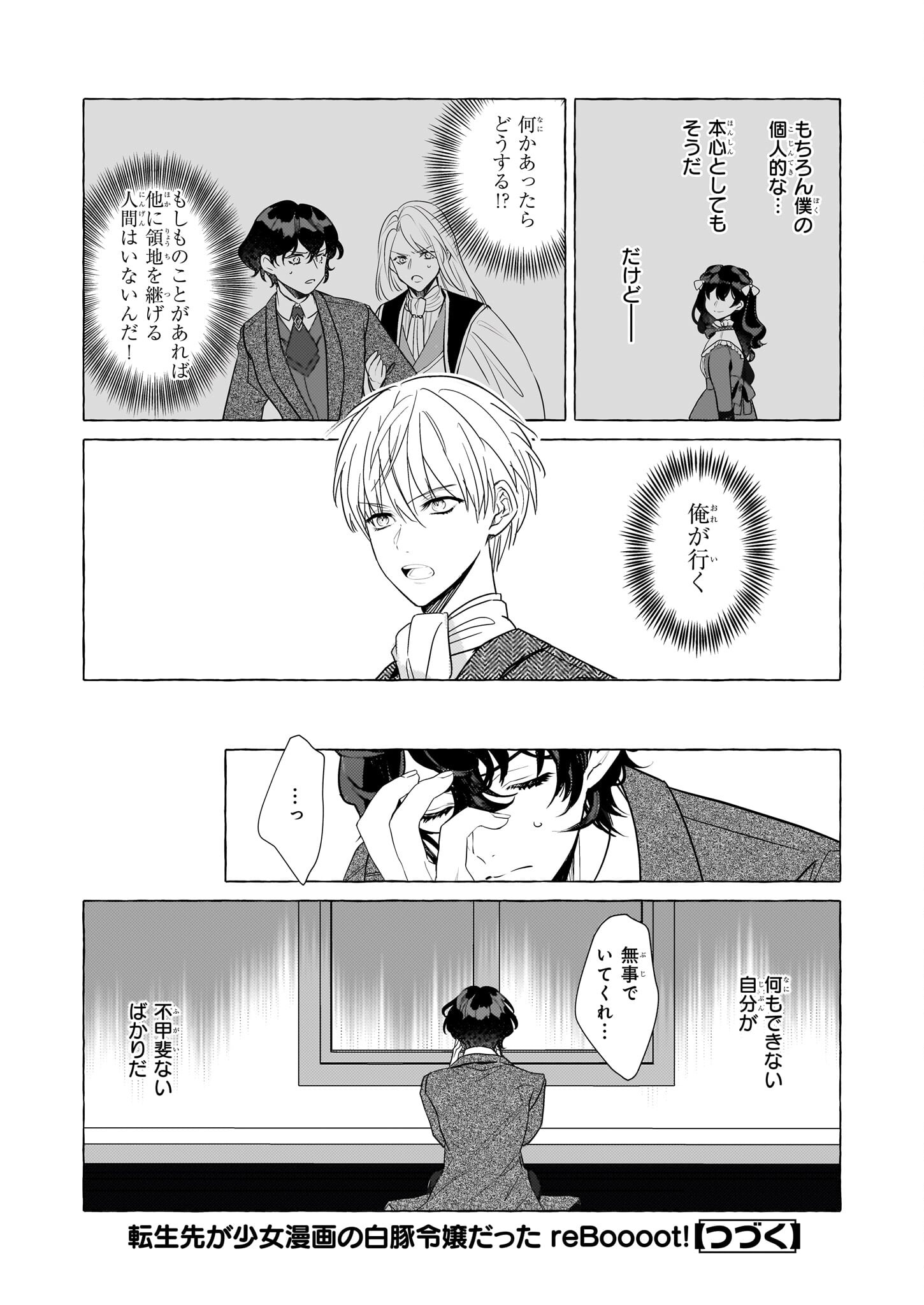 転生先が少女漫画の白豚令嬢だったreBoooot！ 第28話 - Page 36