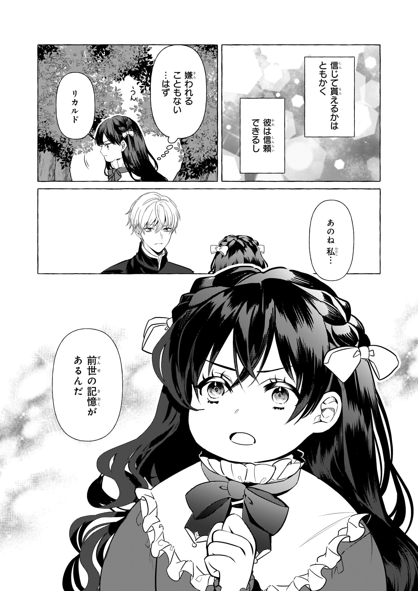 転生先が少女漫画の白豚令嬢だったreBoooot！ 第29話 - Page 4