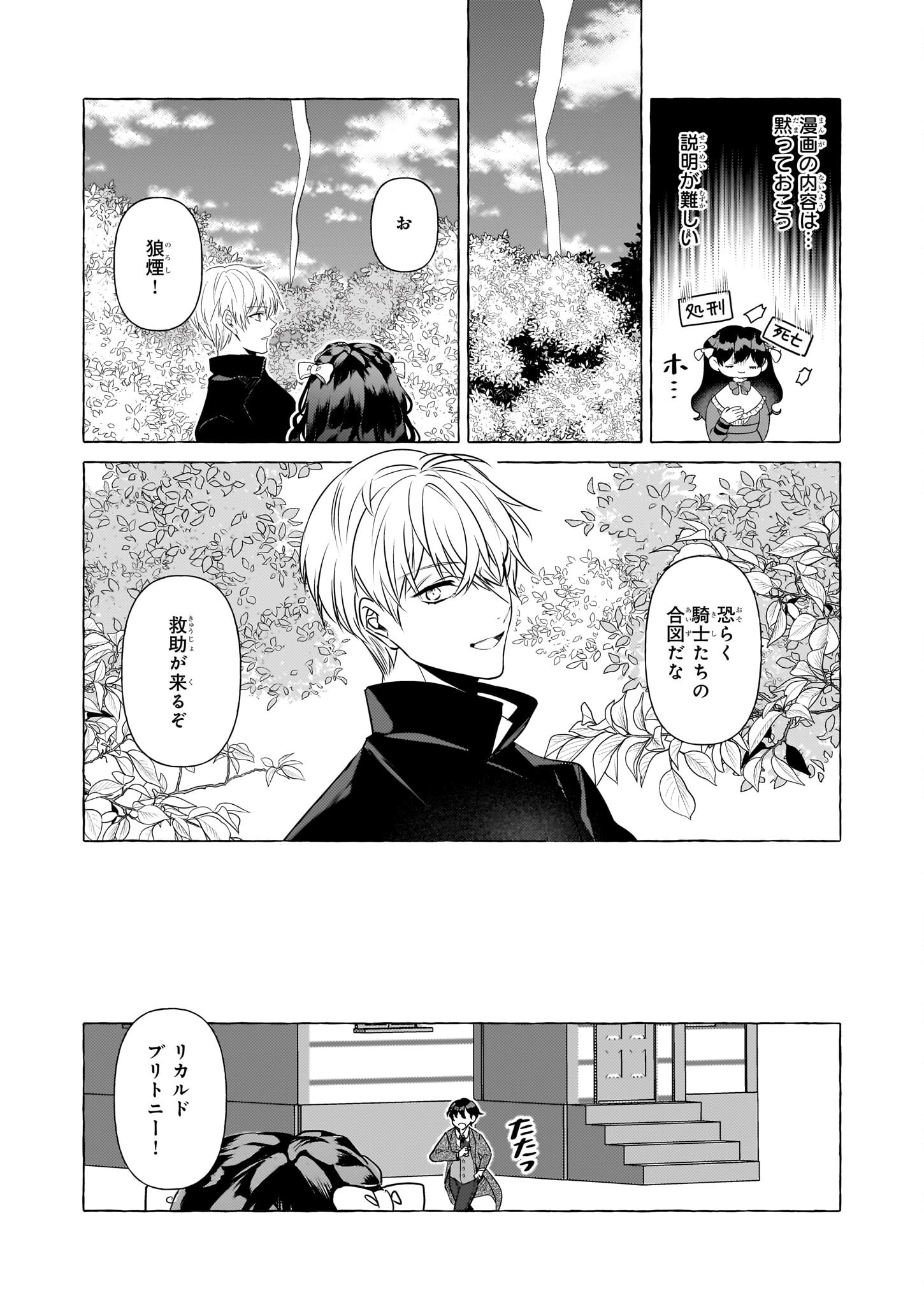 転生先が少女漫画の白豚令嬢だったreBoooot！ 第29話 - Page 5