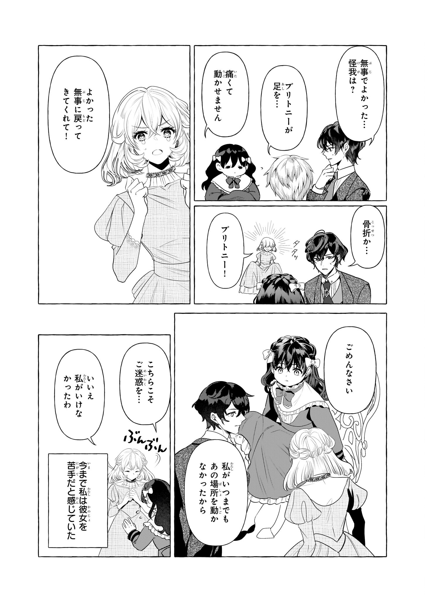 転生先が少女漫画の白豚令嬢だったreBoooot！ 第29話 - Page 7