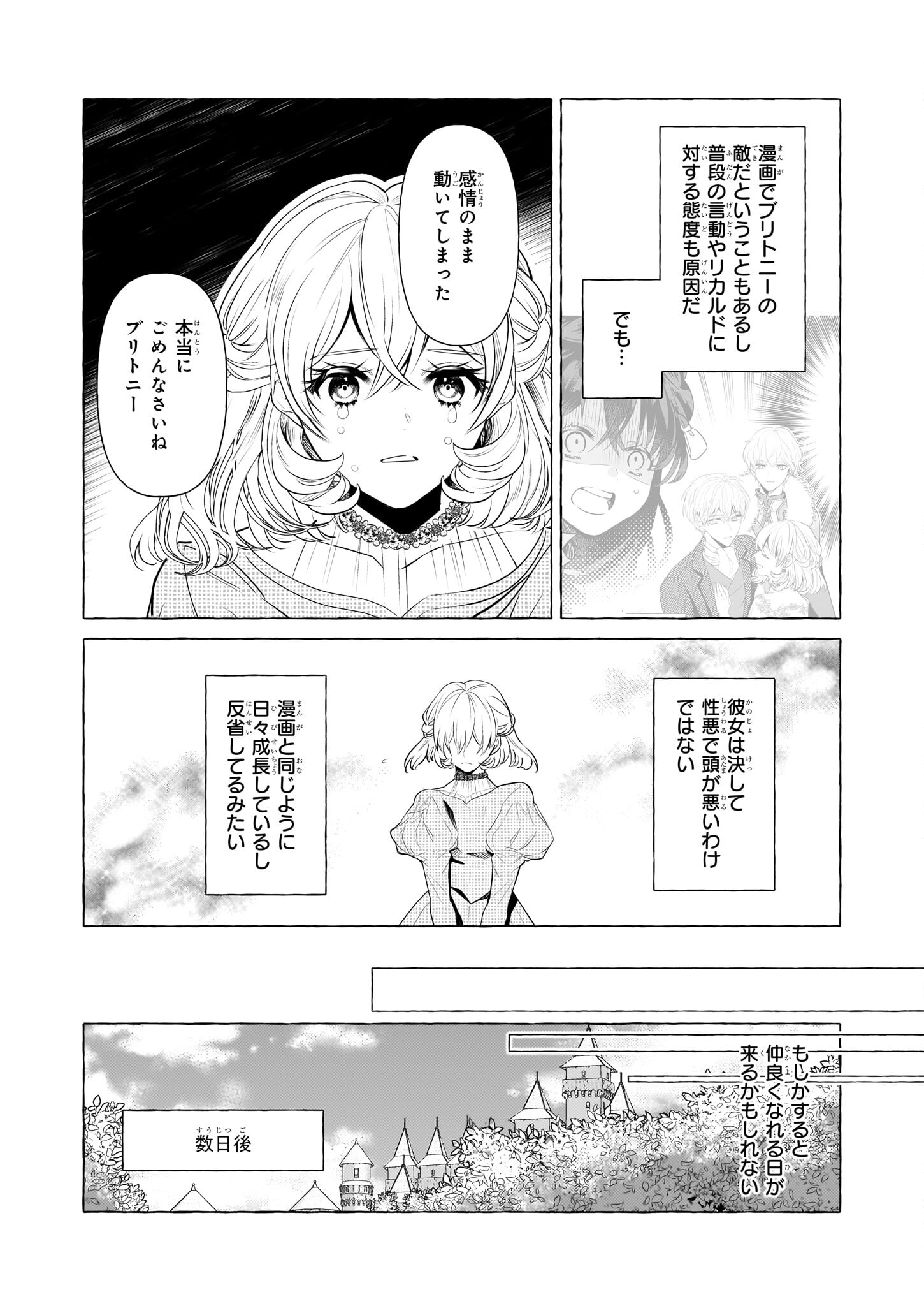 転生先が少女漫画の白豚令嬢だったreBoooot！ 第29話 - Page 7