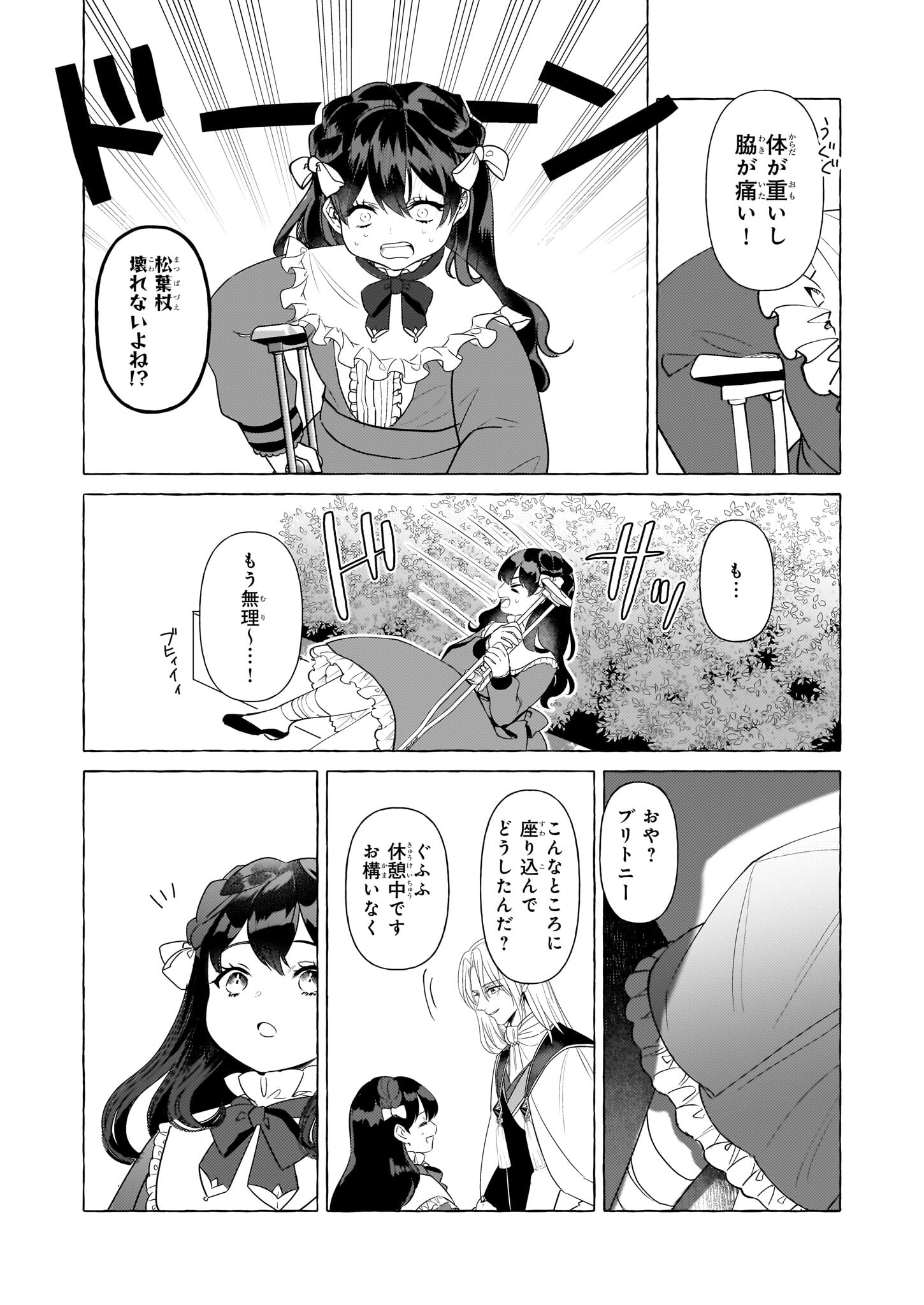 転生先が少女漫画の白豚令嬢だったreBoooot！ 第29話 - Page 8